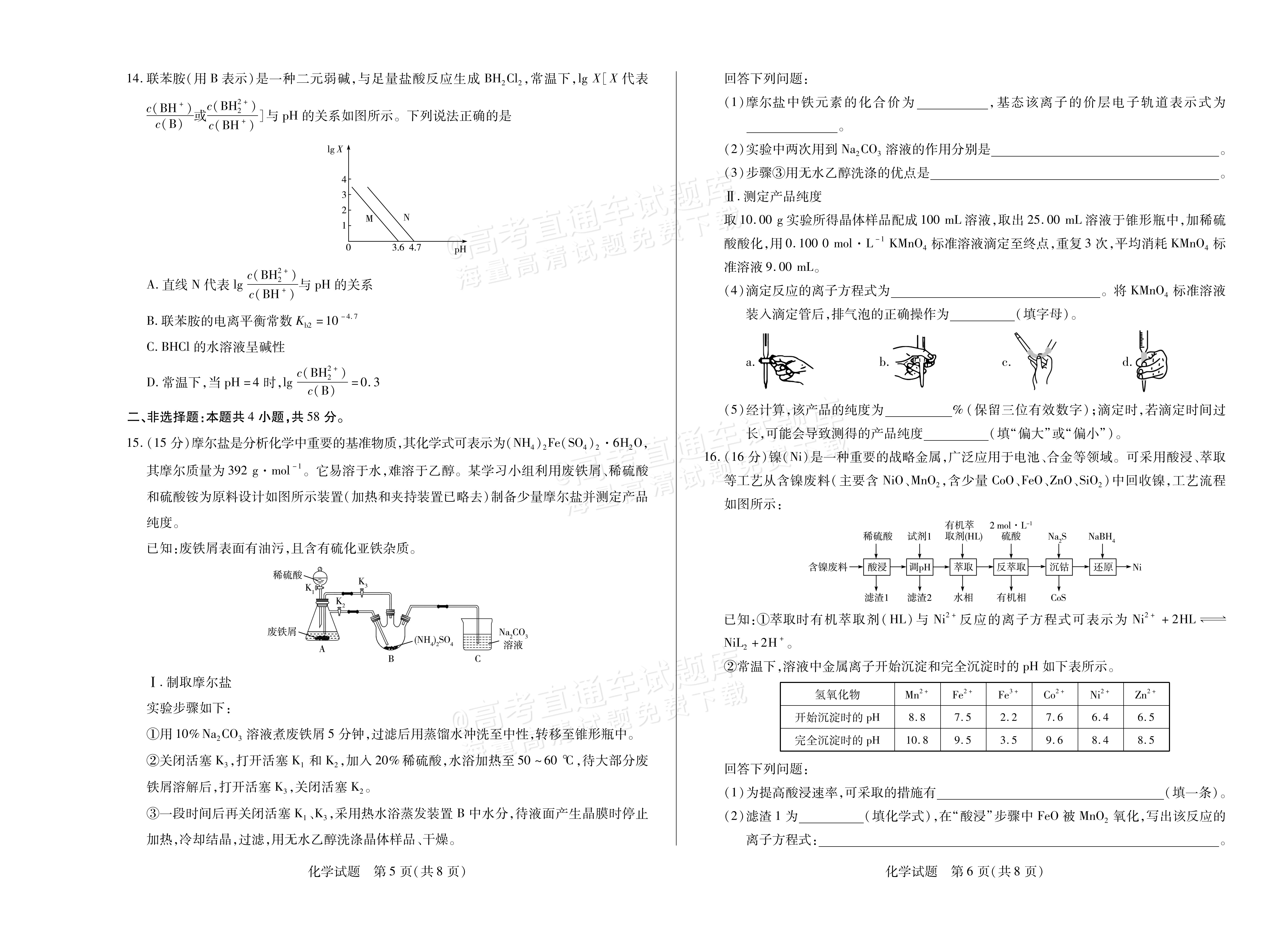 2026湖南高三10月大联考化学试题及参考答案 第3页