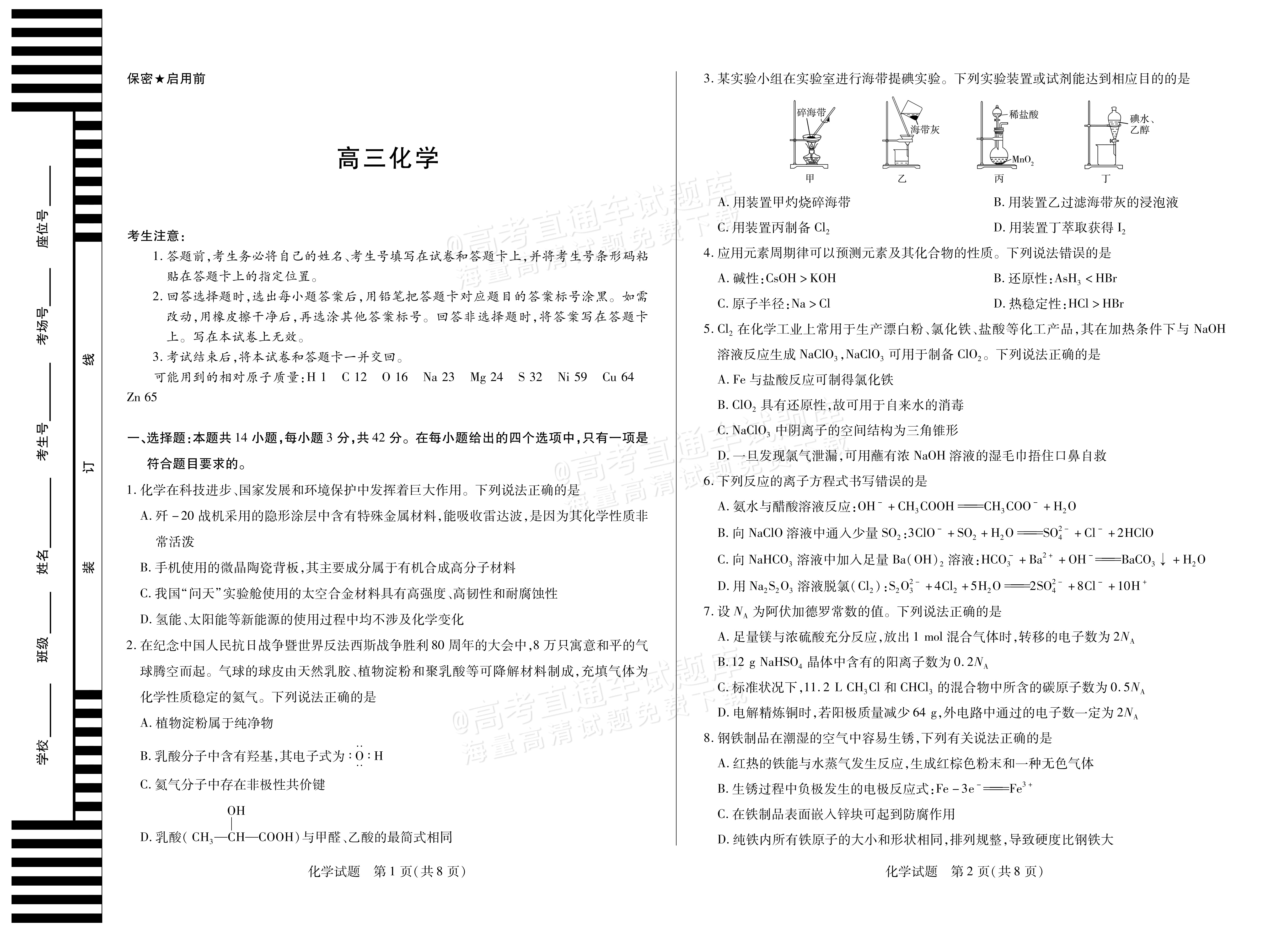 2026湖南高三10月大联考化学试题及参考答案 第1页