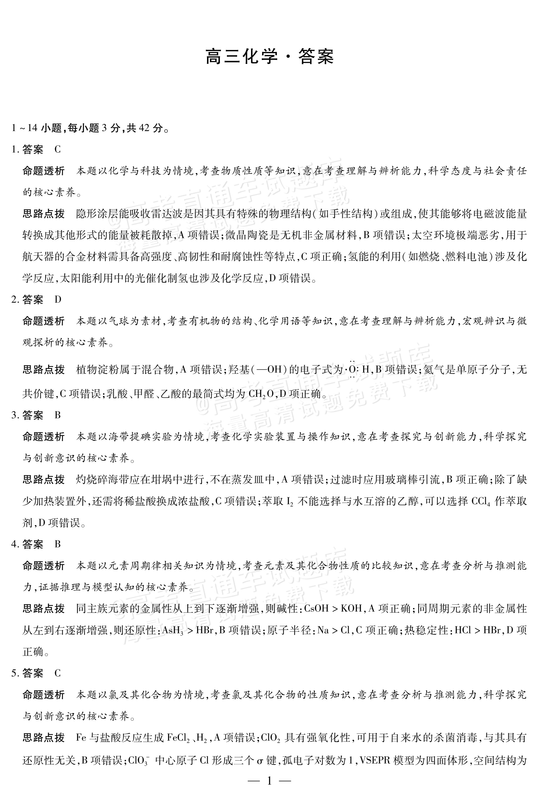 2026湖南高三10月大联考化学试题及参考答案 答案 第1页