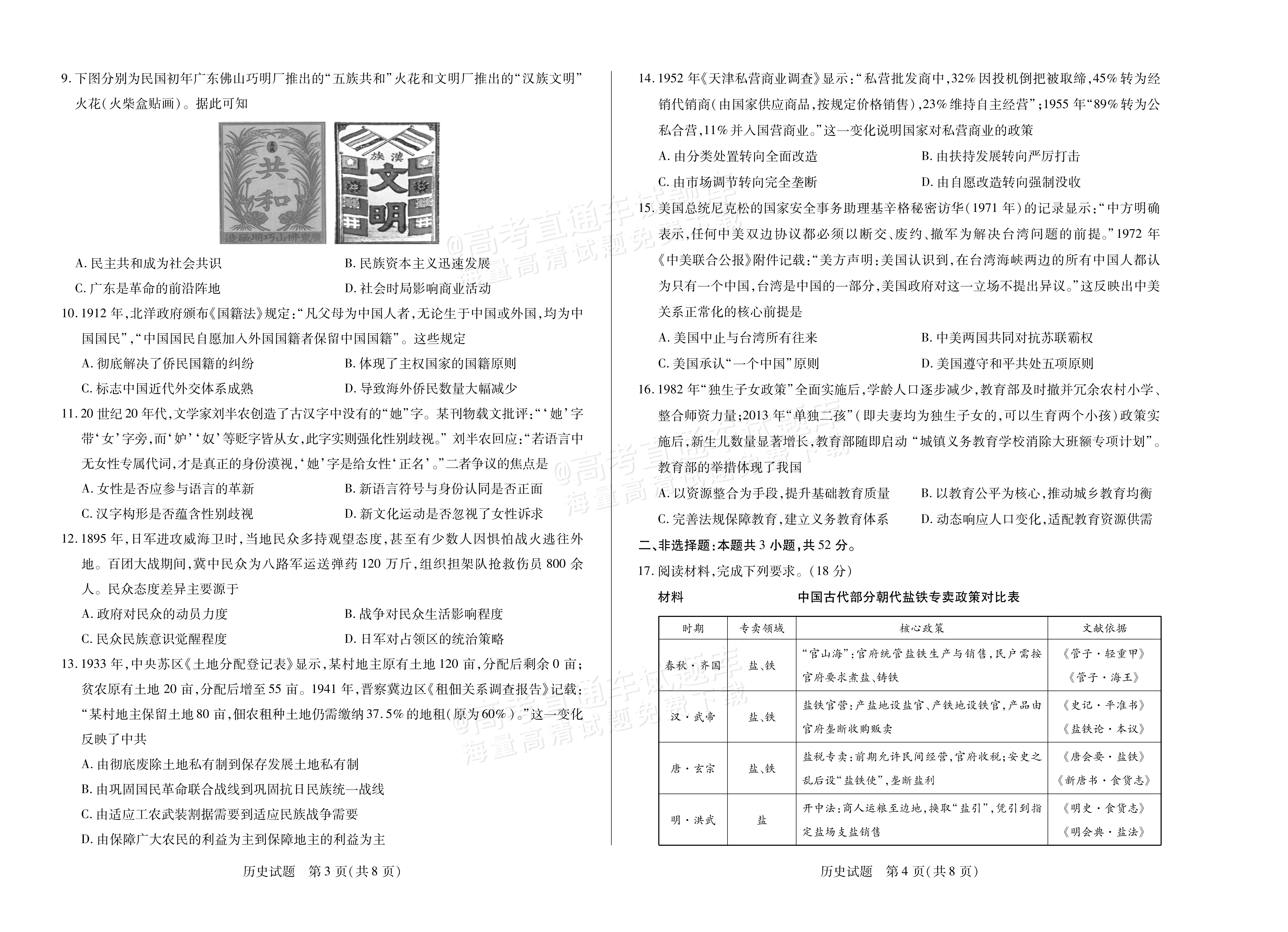 2026湖南高三10月大联考历史试题及参考答案 第2页