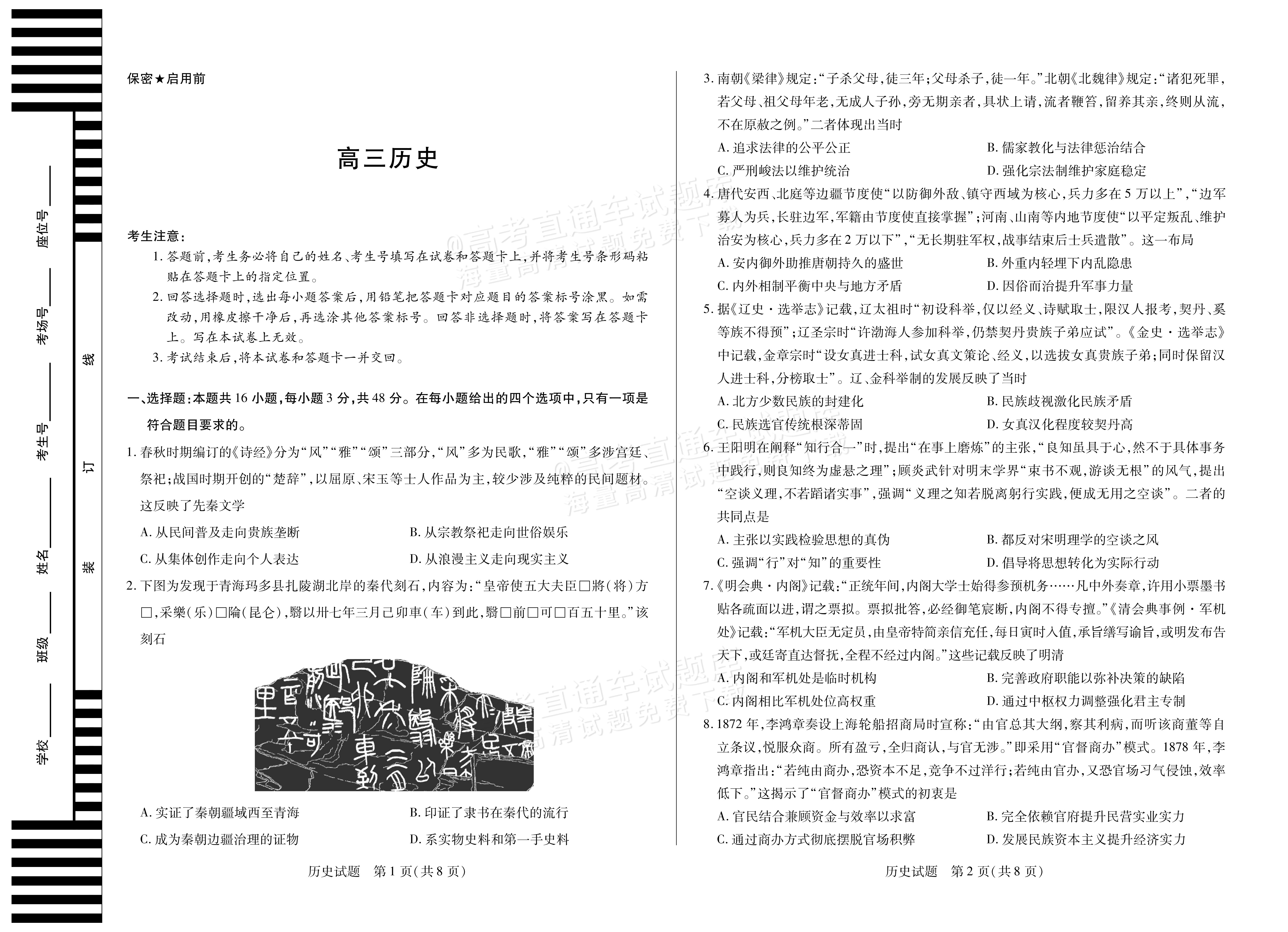 2026湖南高三10月大联考历史试题及参考答案 第1页