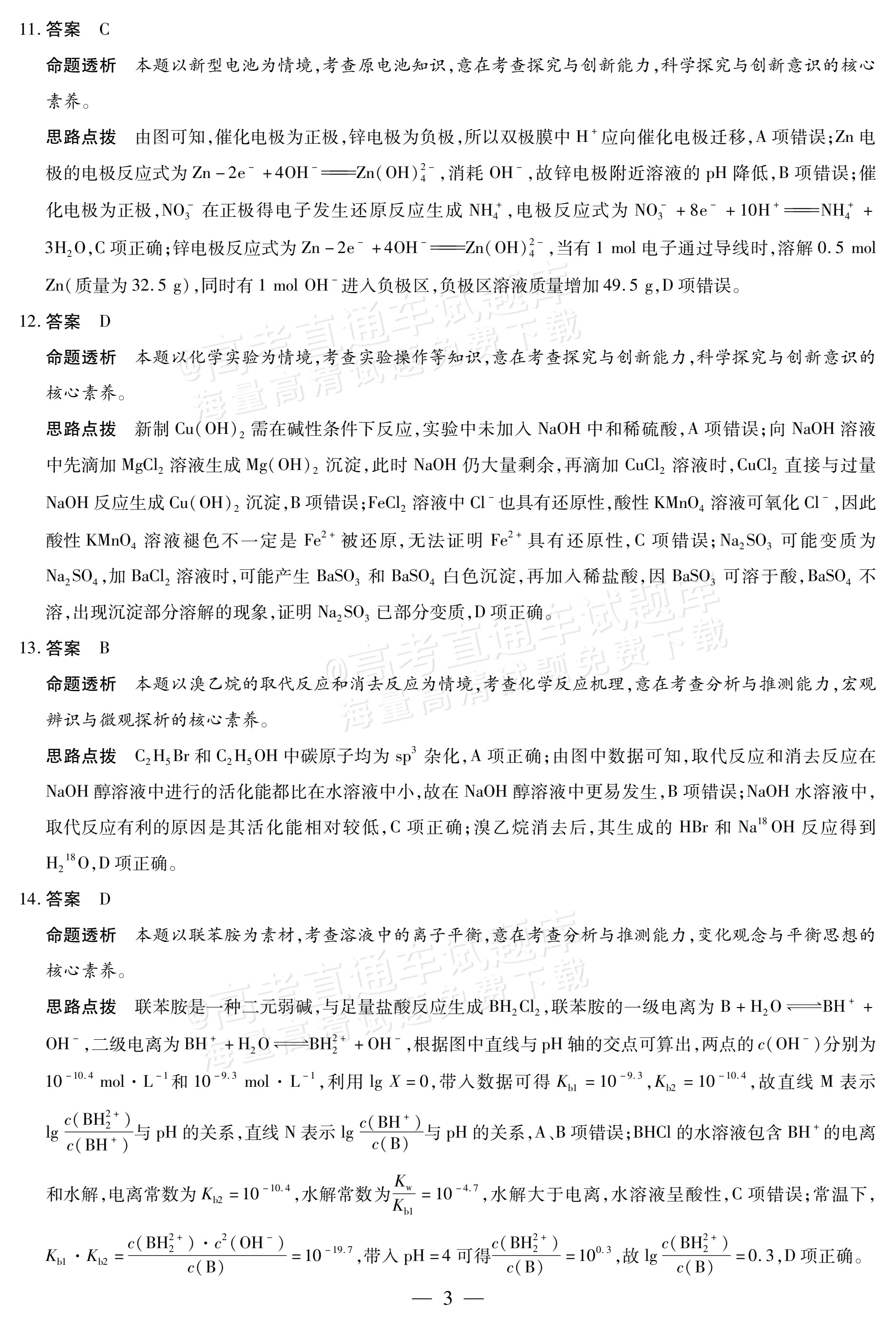 2026湖南高三10月大联考化学试题及参考答案 答案 第3页
