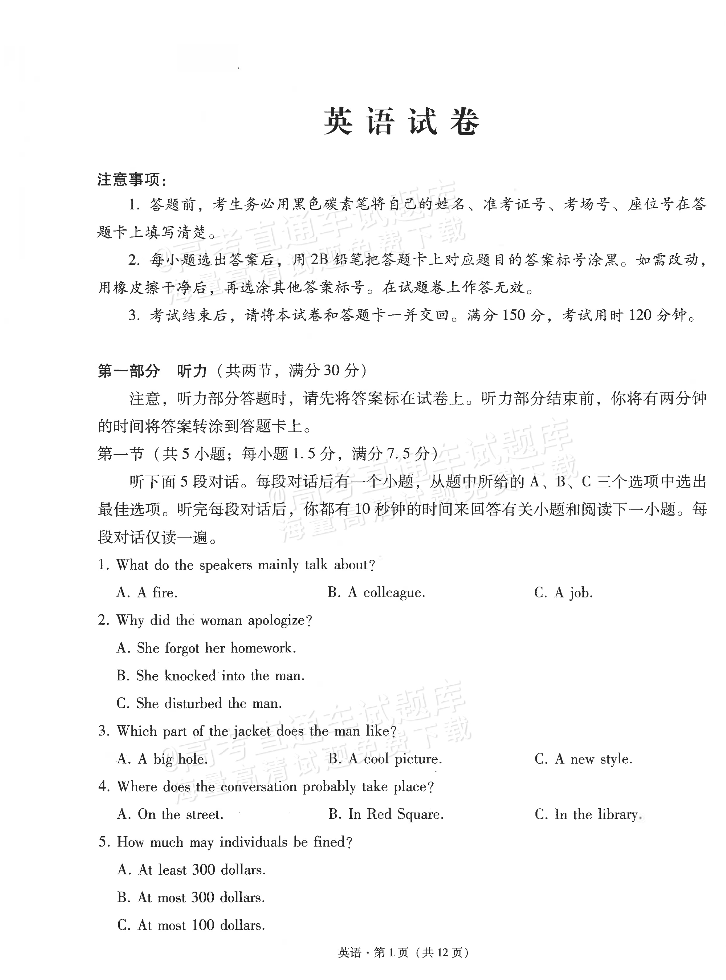 2026云南师大附中高考适应性月考卷（三）英语试题及参考答案 第1页