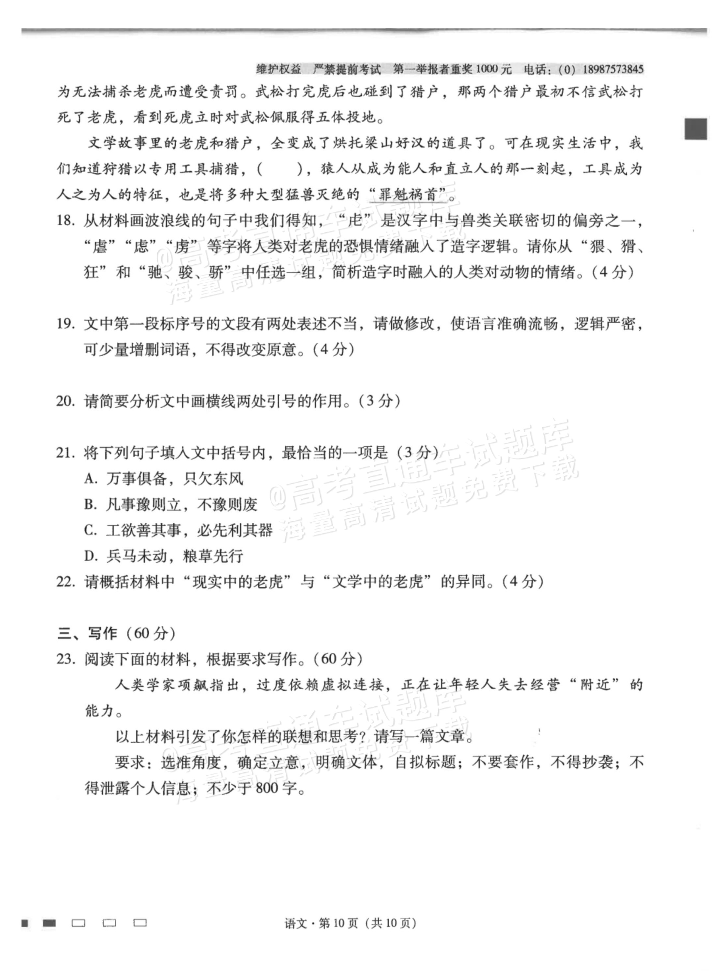 2026云南师大附中高考适应性月考卷（三）语文试题及参考答案 第10页