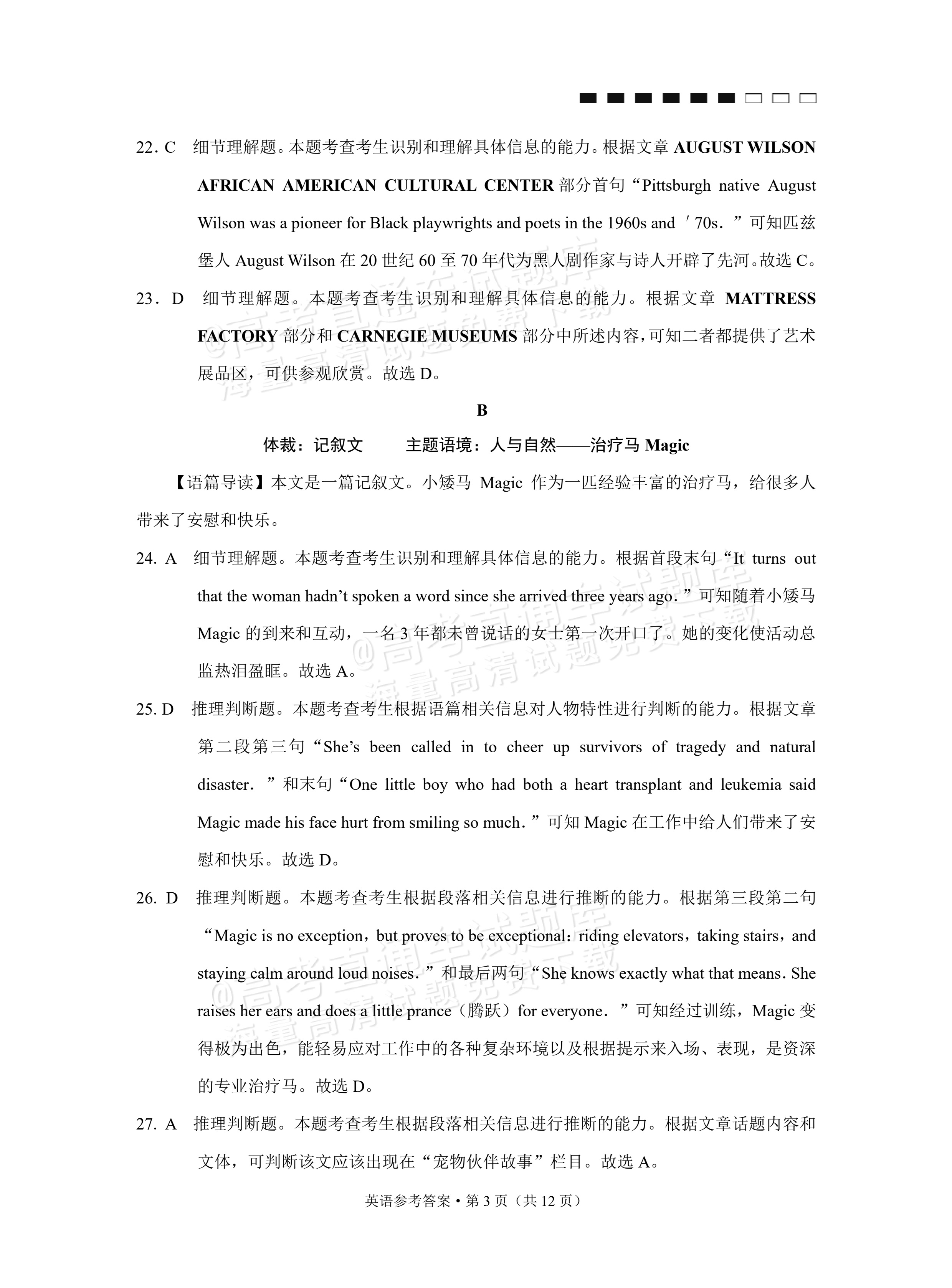 2026云南师大附中高考适应性月考卷（三）英语试题及参考答案 答案 第3页