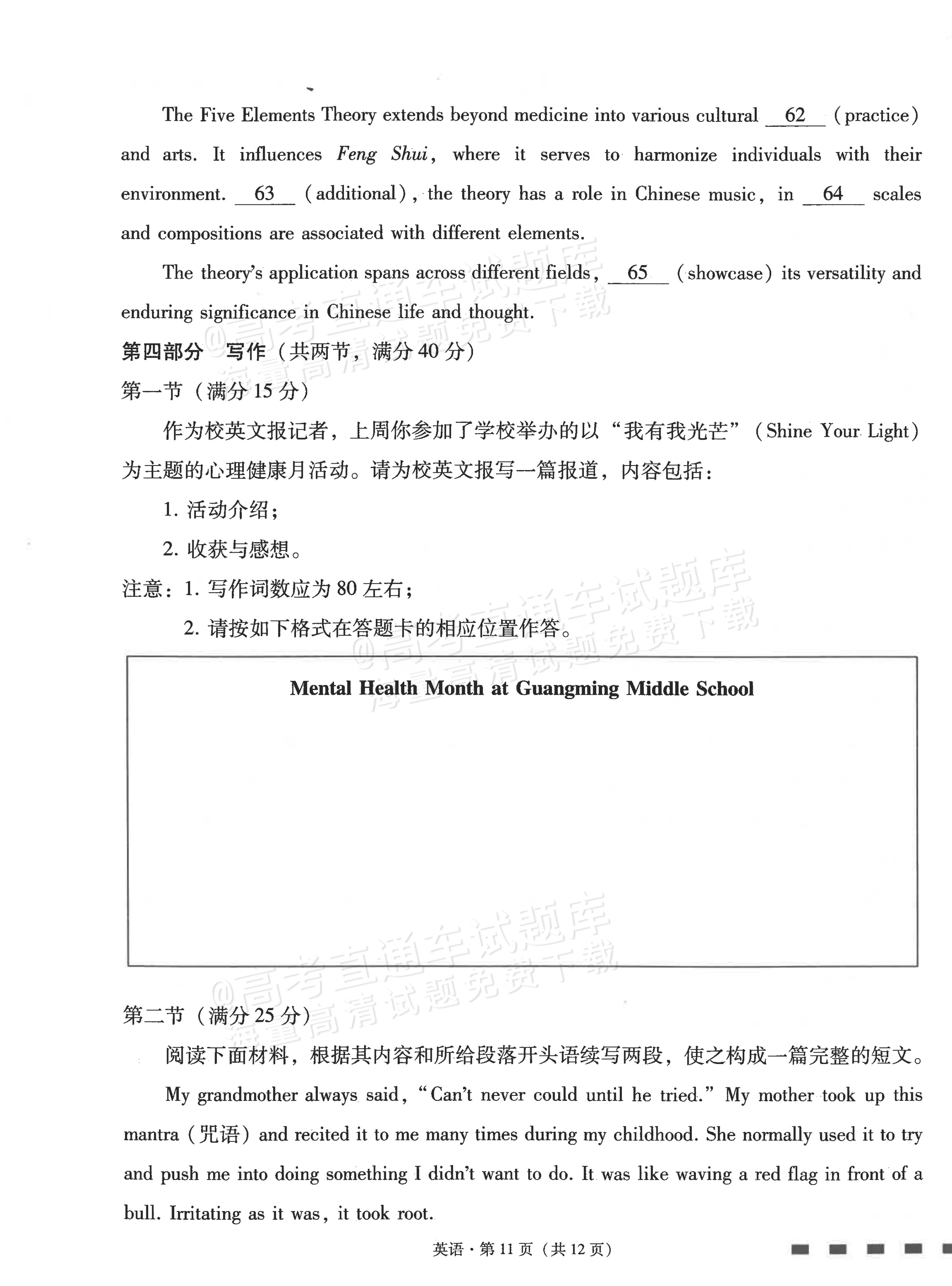 2026云南师大附中高考适应性月考卷（三）英语试题及参考答案 第11页