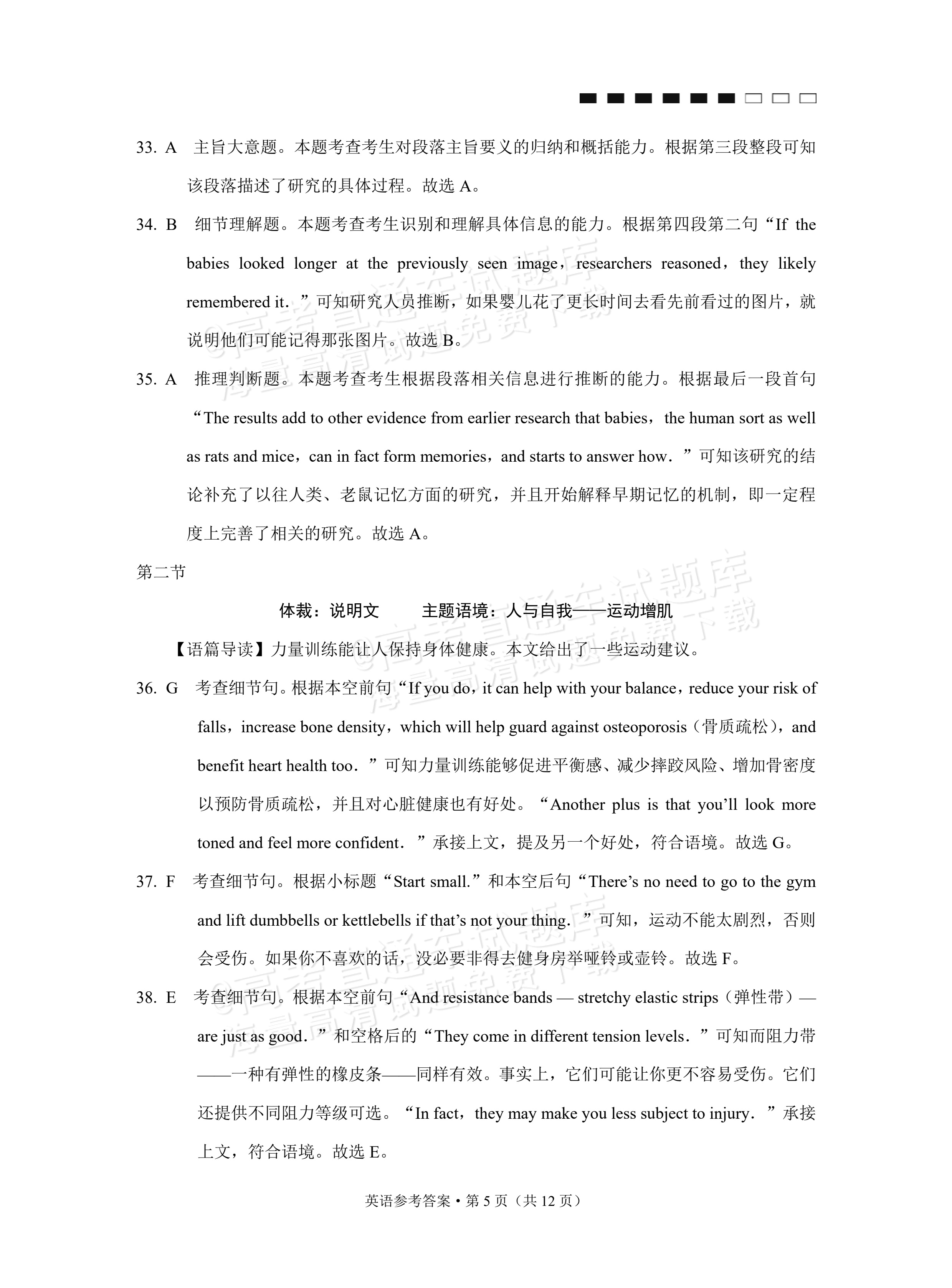 2026云南师大附中高考适应性月考卷（三）英语试题及参考答案 答案 第5页
