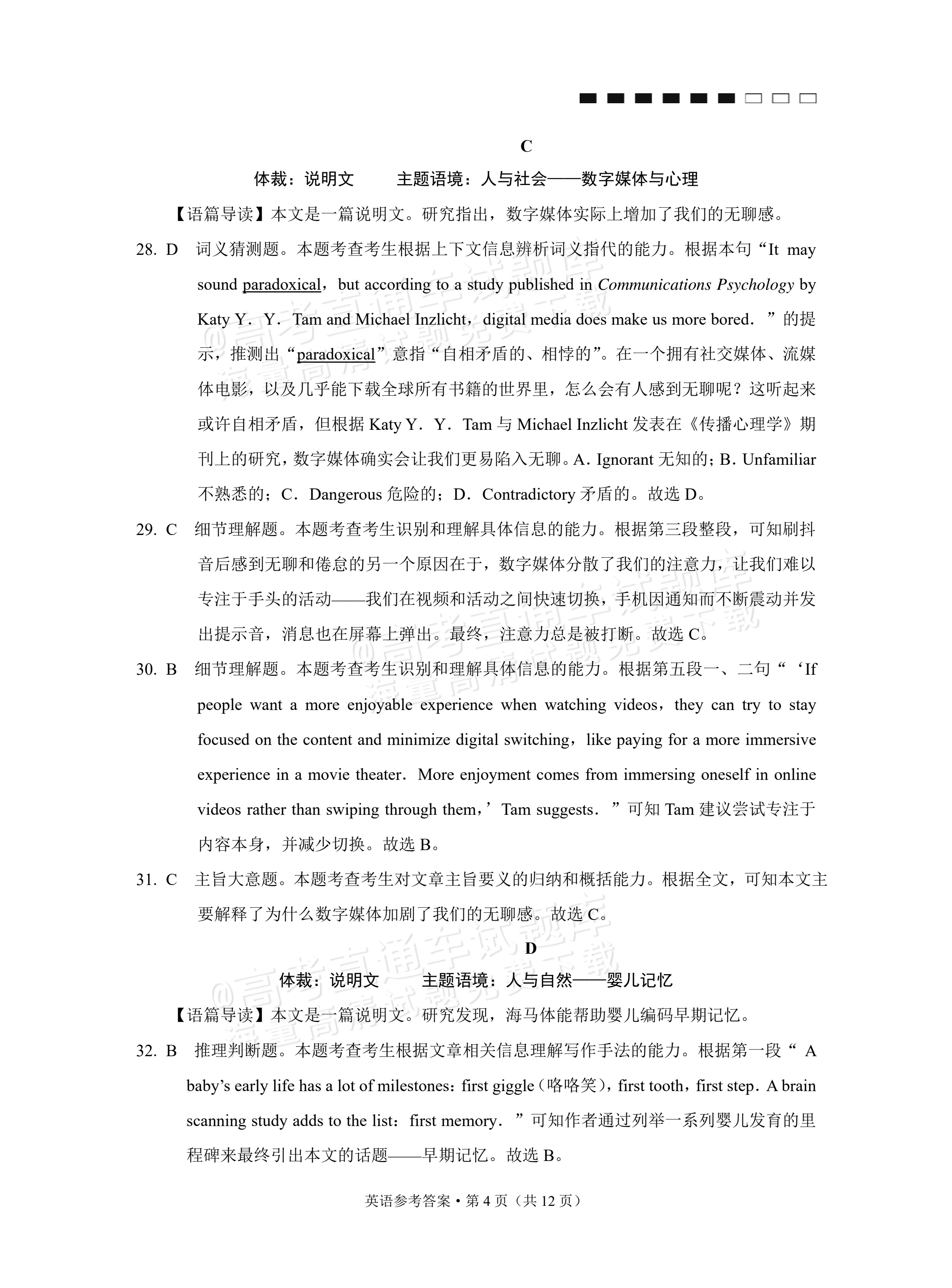 2026云南师大附中高考适应性月考卷（三）英语试题及参考答案 答案 第4页
