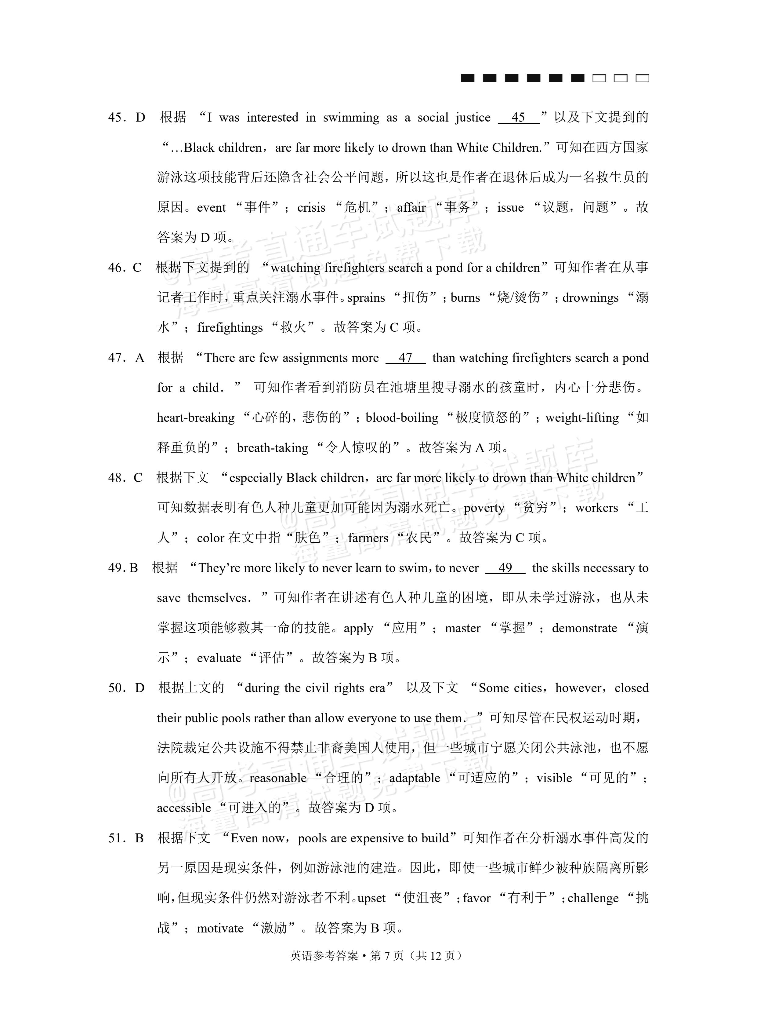 2026云南师大附中高考适应性月考卷（三）英语试题及参考答案 答案 第7页