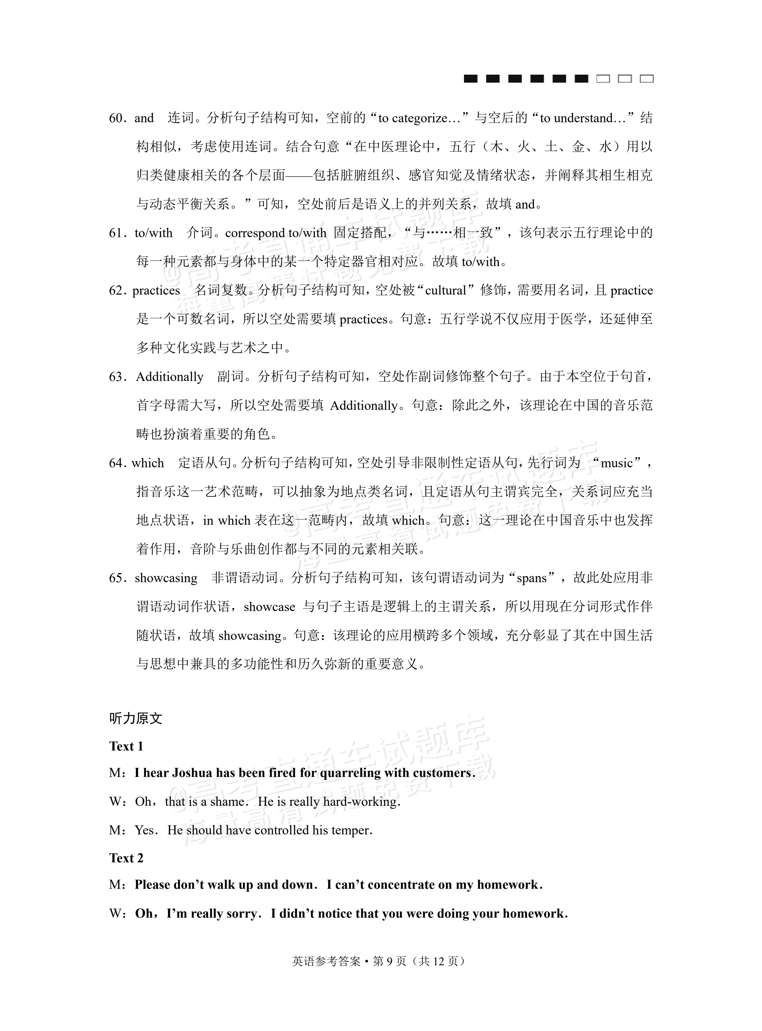 2026云南师大附中高考适应性月考卷（三）英语试题及参考答案 答案 第9页