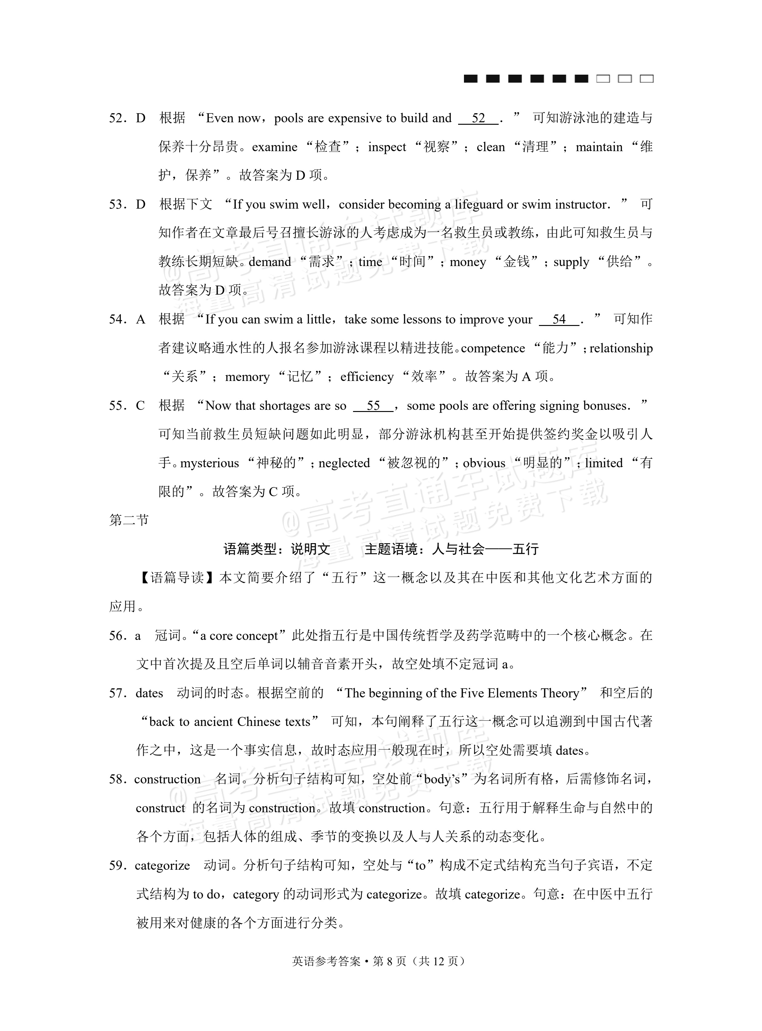 2026云南师大附中高考适应性月考卷（三）英语试题及参考答案 答案 第8页