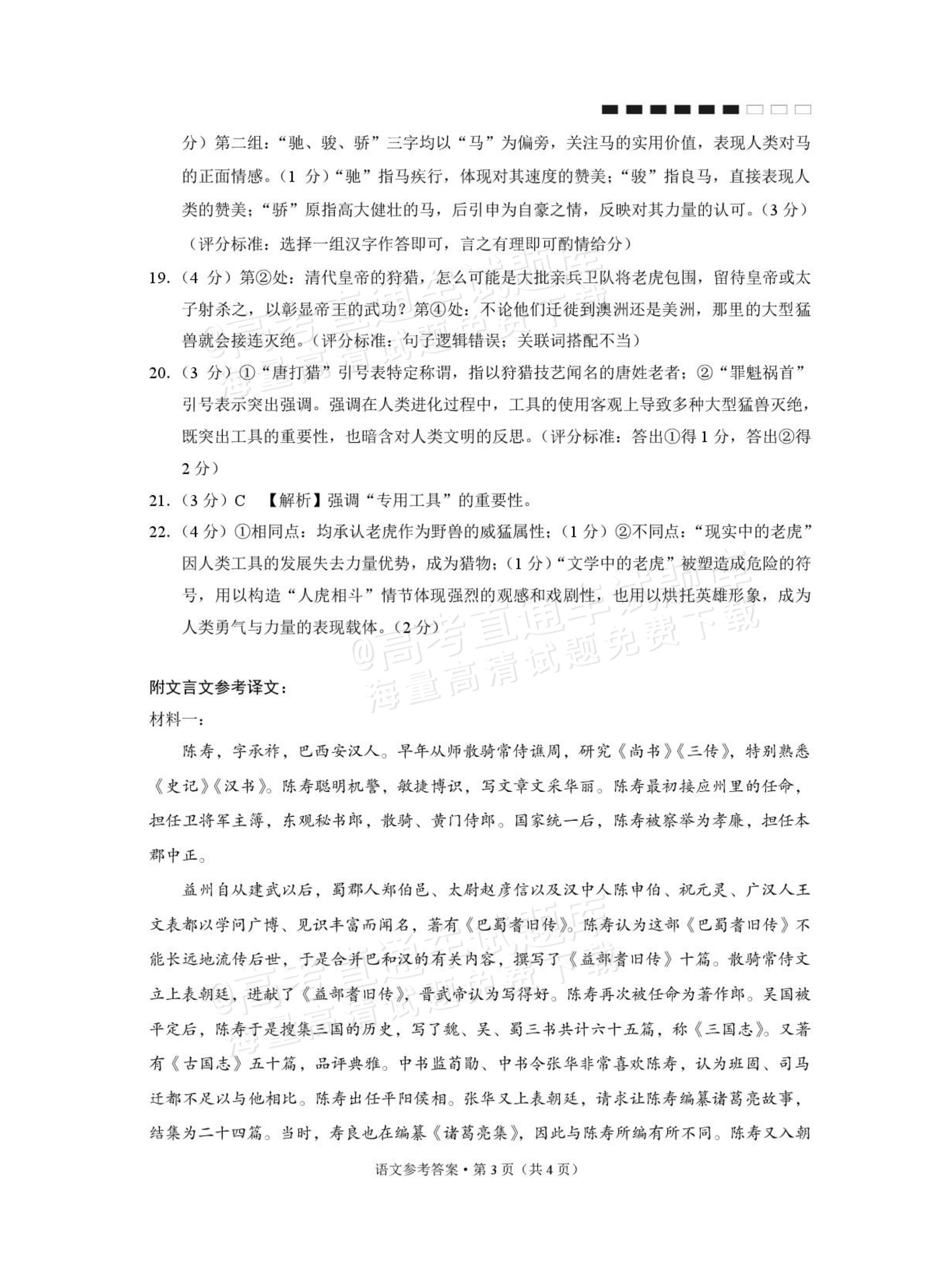 2026云南师大附中高考适应性月考卷（三）语文试题及参考答案 答案 第3页