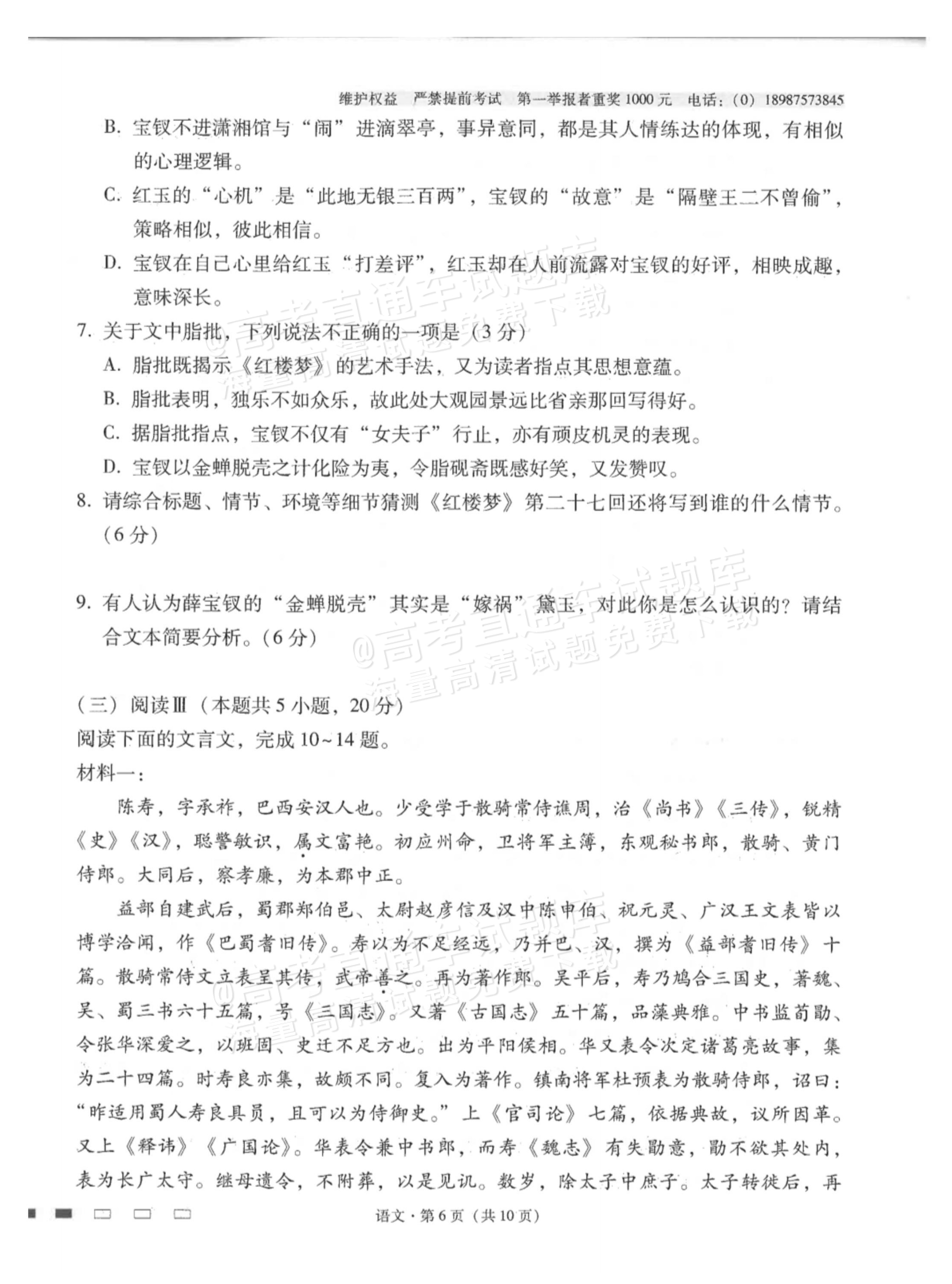2026云南师大附中高考适应性月考卷（三）语文试题及参考答案 第6页