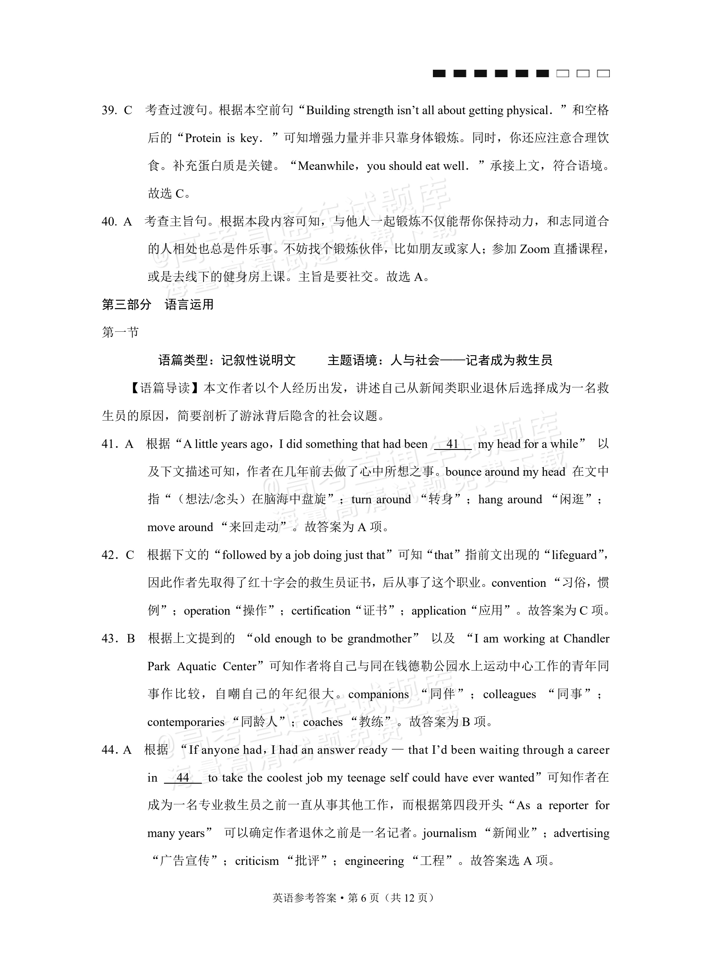 2026云南师大附中高考适应性月考卷（三）英语试题及参考答案 答案 第6页