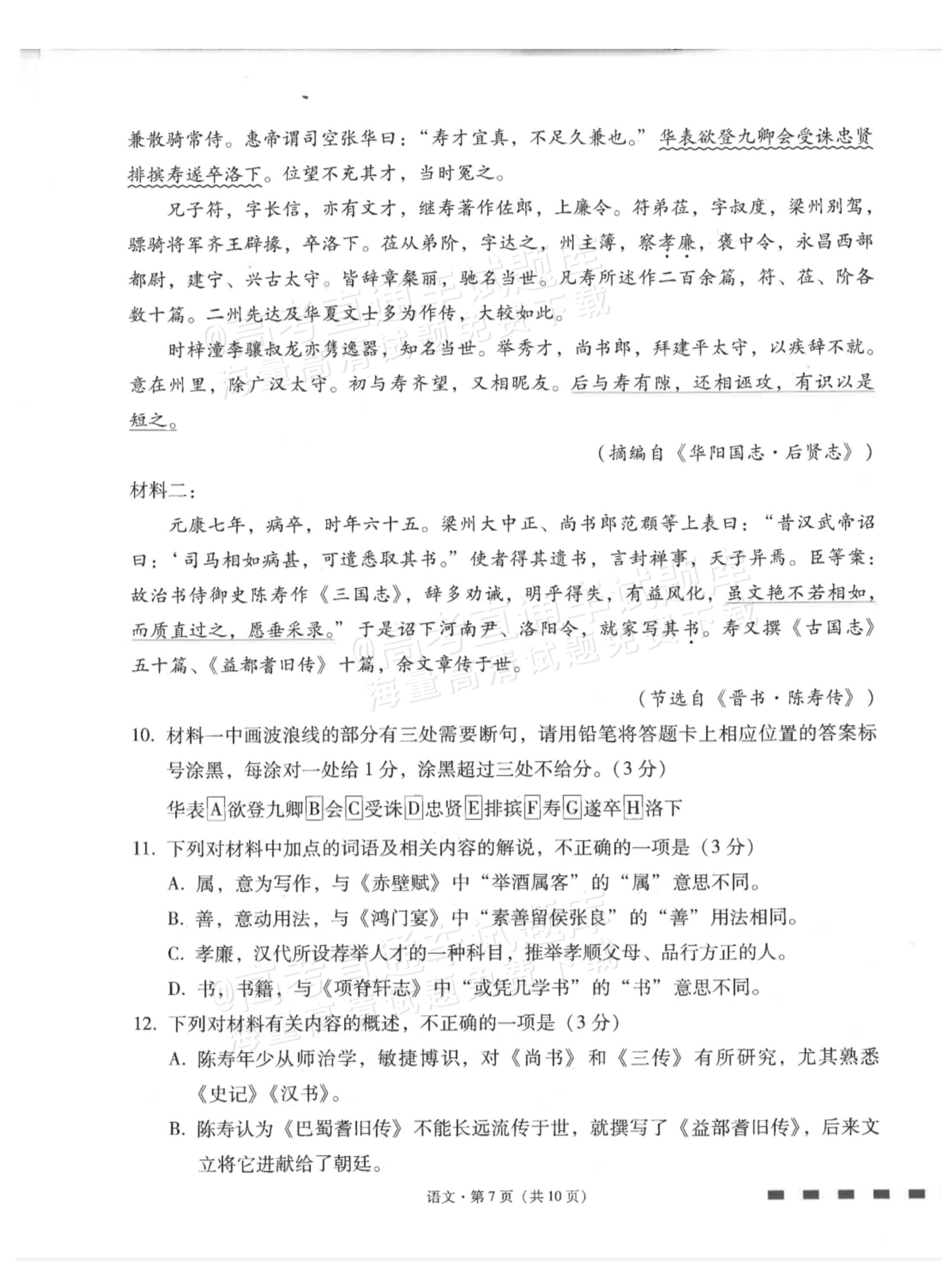 2026云南师大附中高考适应性月考卷（三）语文试题及参考答案 第7页