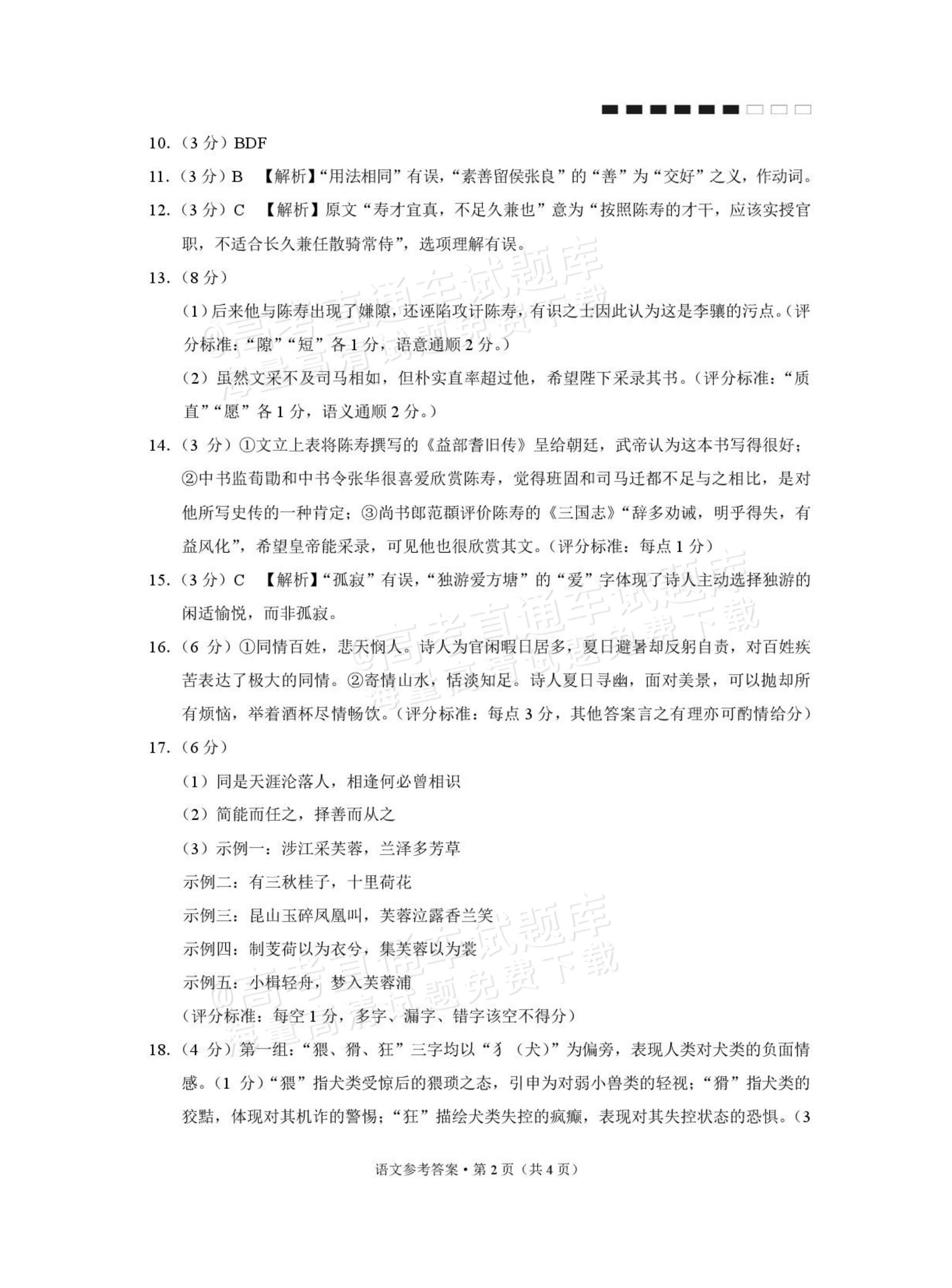 2026云南师大附中高考适应性月考卷（三）语文试题及参考答案 答案 第2页