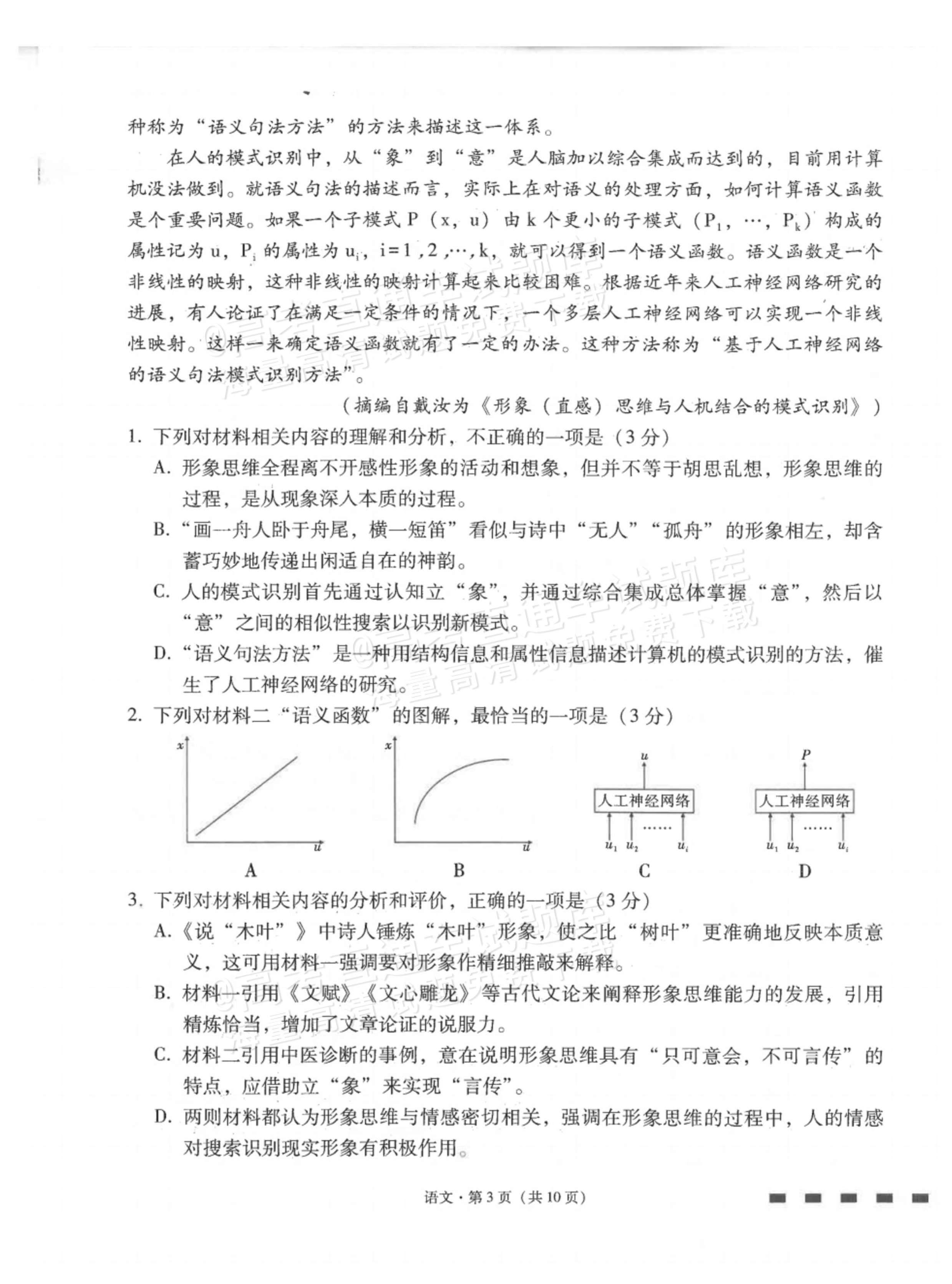 2026云南师大附中高考适应性月考卷（三）语文试题及参考答案 第3页
