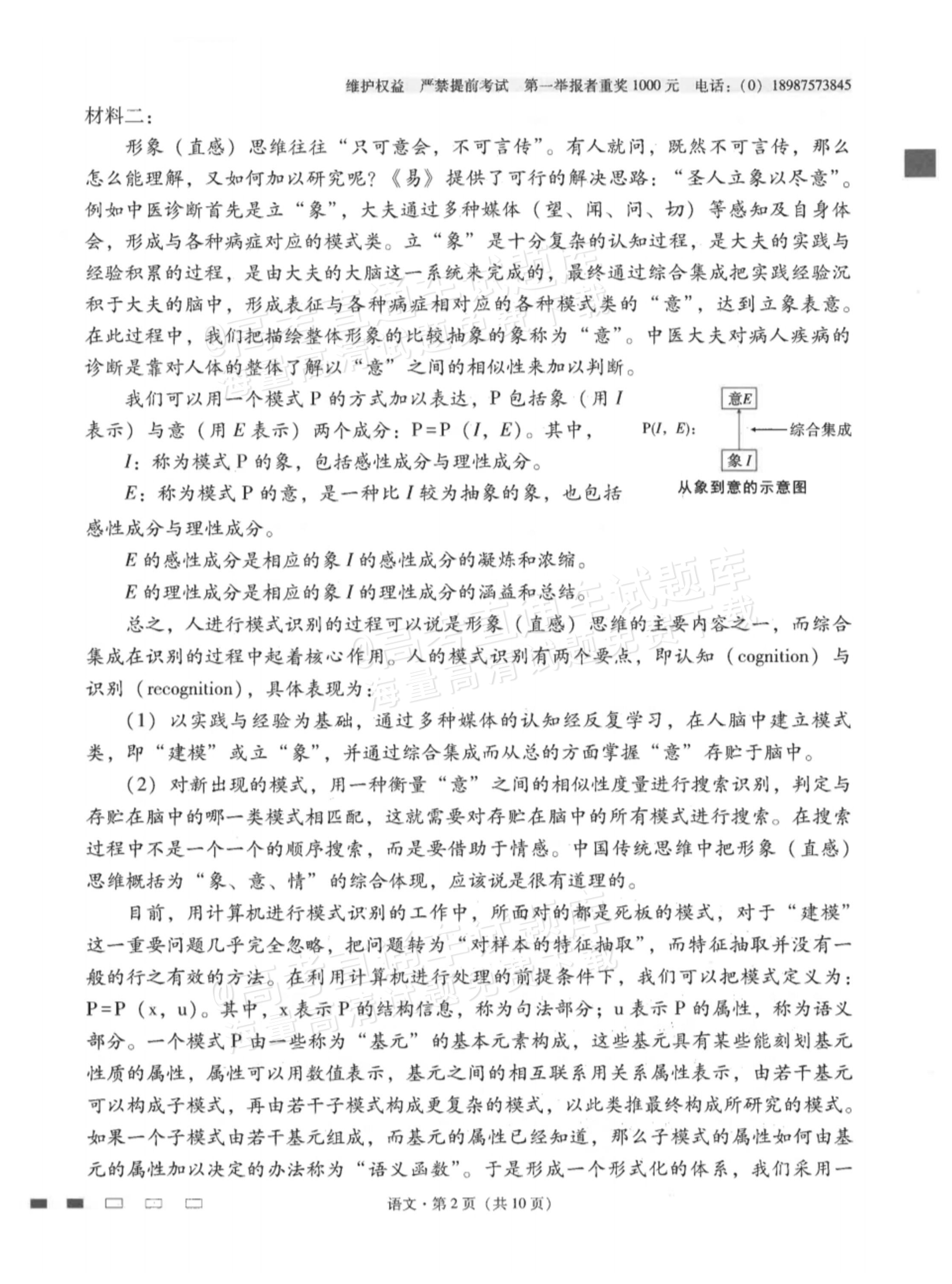 2026云南师大附中高考适应性月考卷（三）语文试题及参考答案 第2页