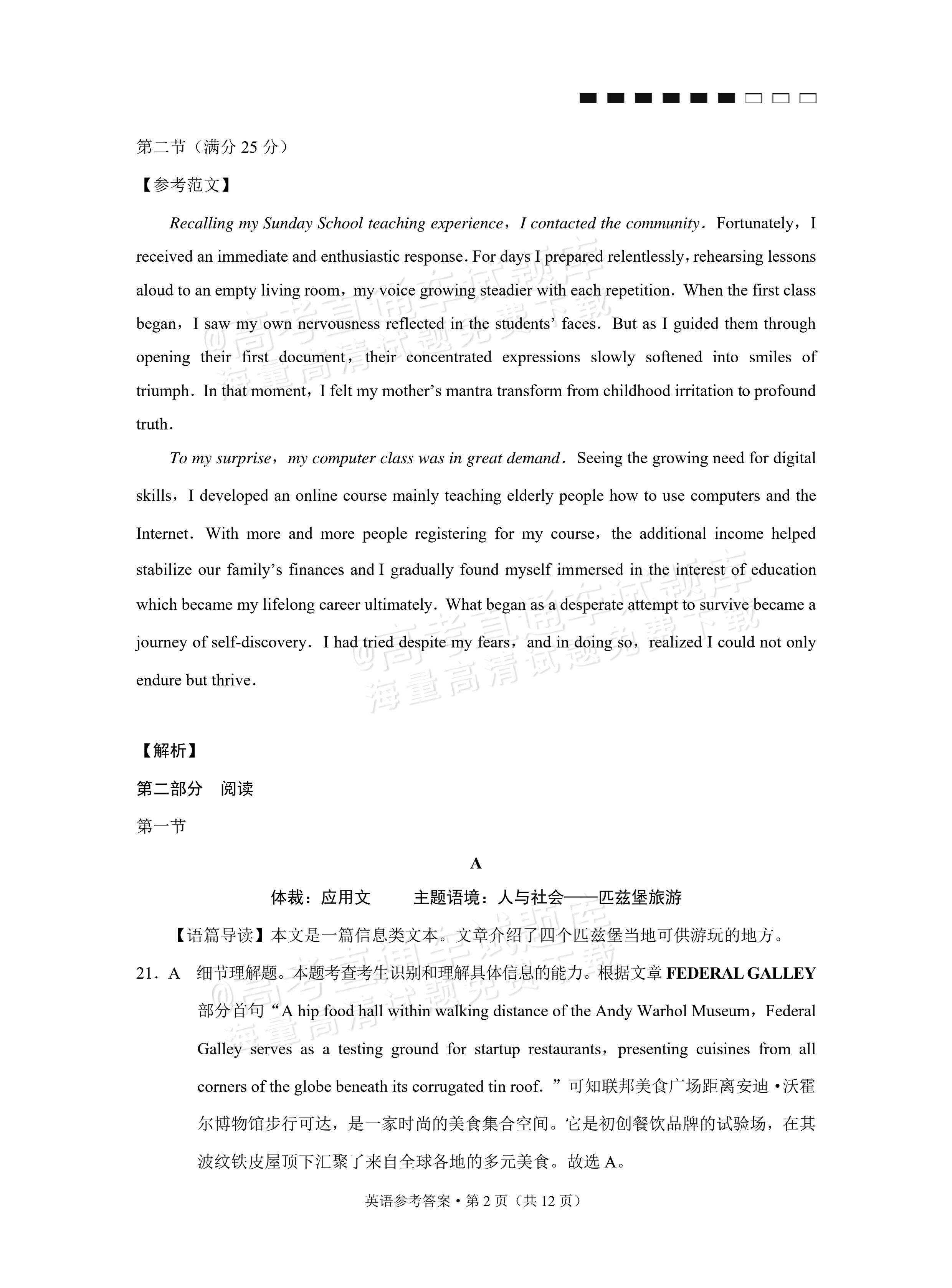 2026云南师大附中高考适应性月考卷（三）英语试题及参考答案 答案 第2页