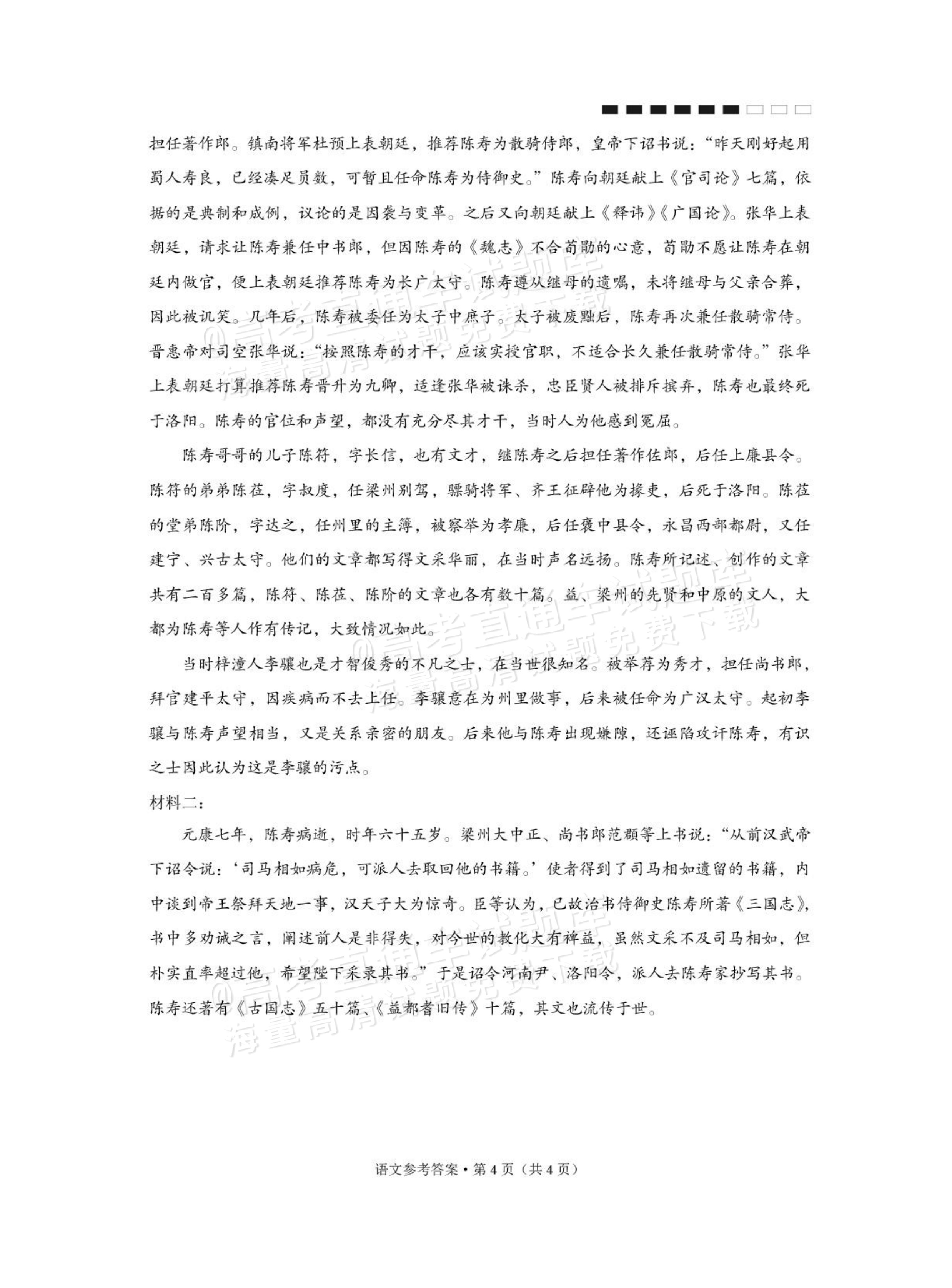 2026云南师大附中高考适应性月考卷（三）语文试题及参考答案 答案 第4页
