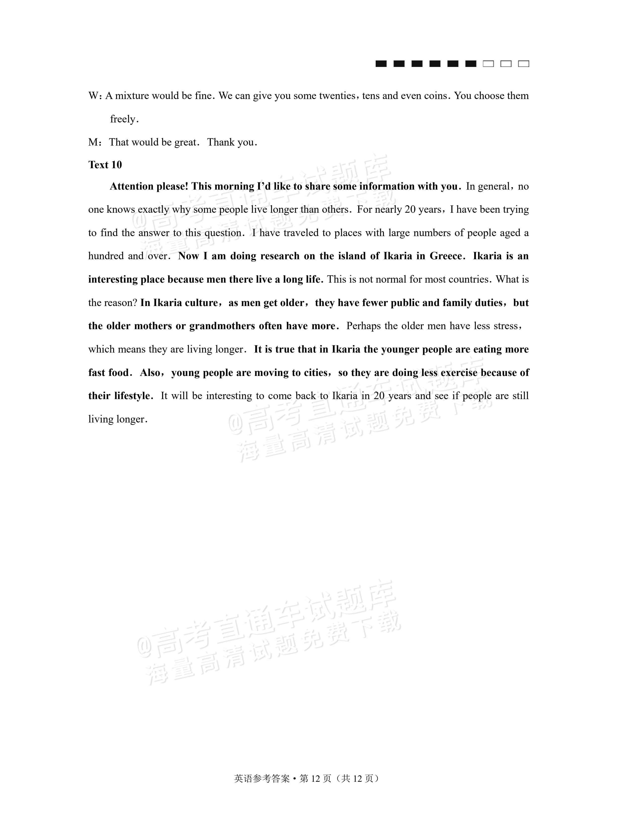 2026云南师大附中高考适应性月考卷（三）英语试题及参考答案 答案 第12页
