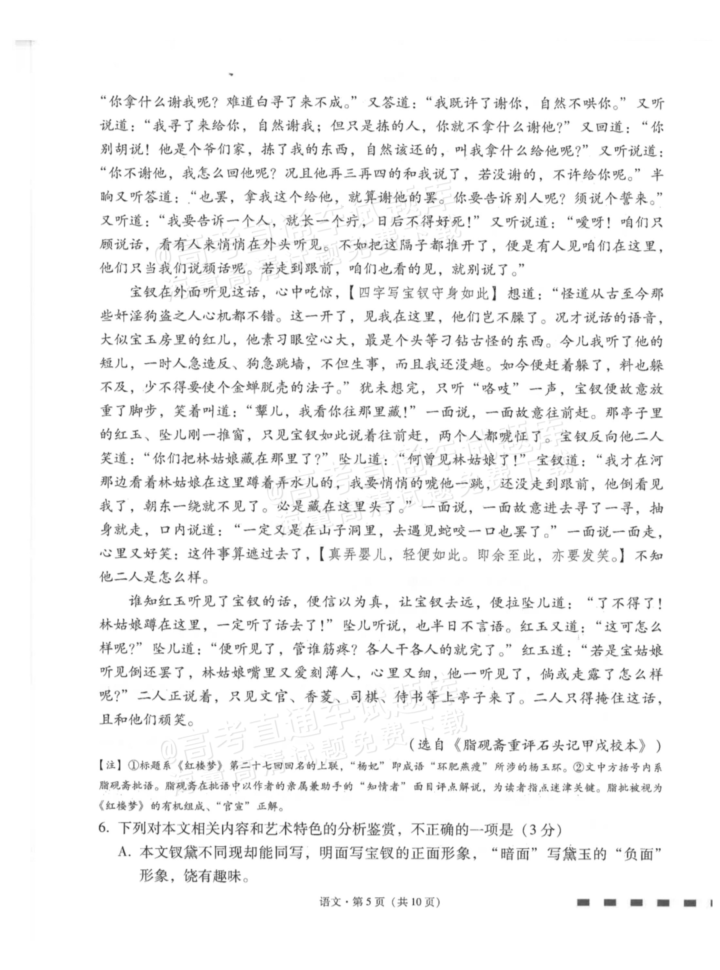 2026云南师大附中高考适应性月考卷（三）语文试题及参考答案 第5页