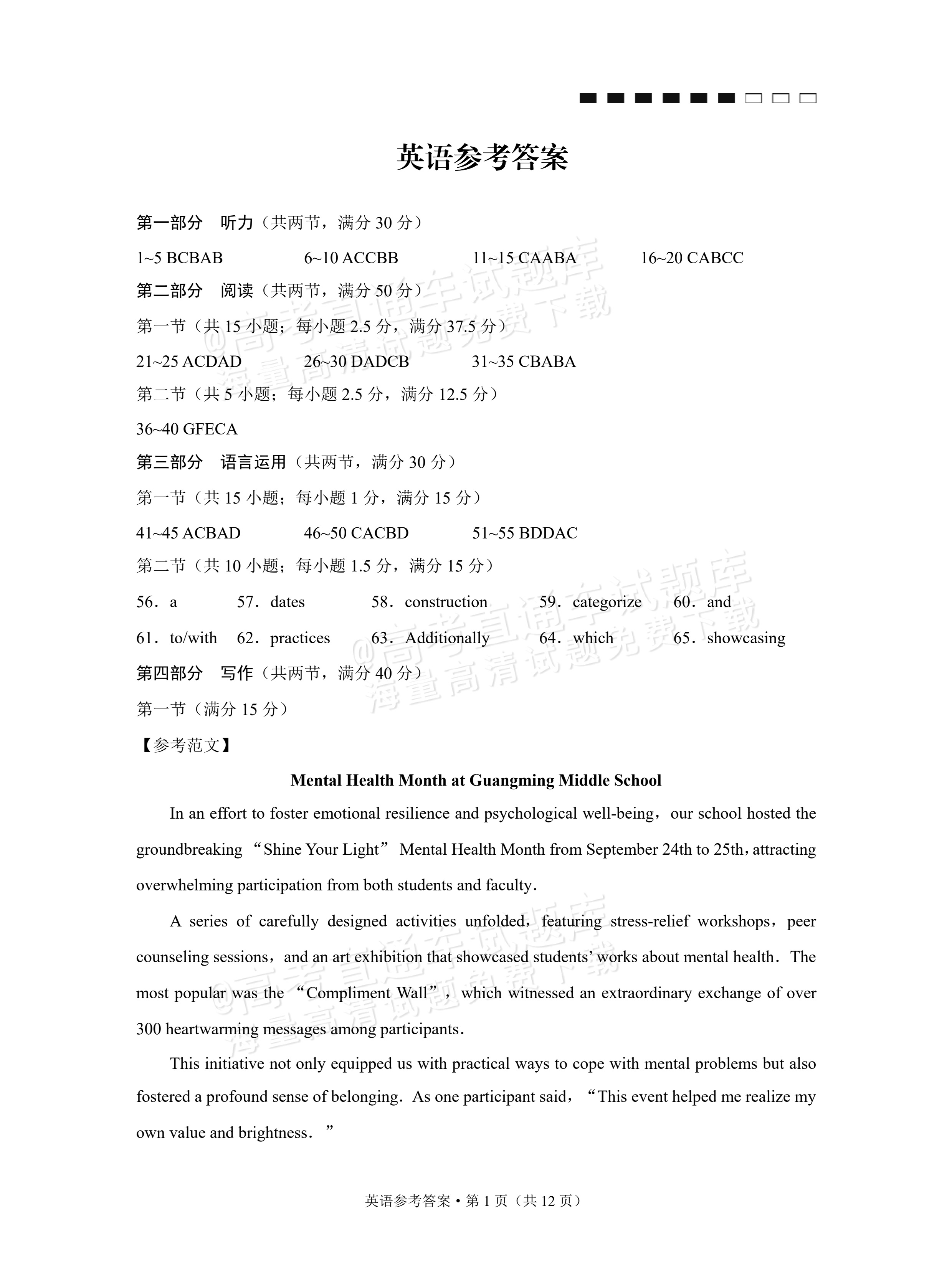 2026云南师大附中高考适应性月考卷（三）英语试题及参考答案 答案 第1页