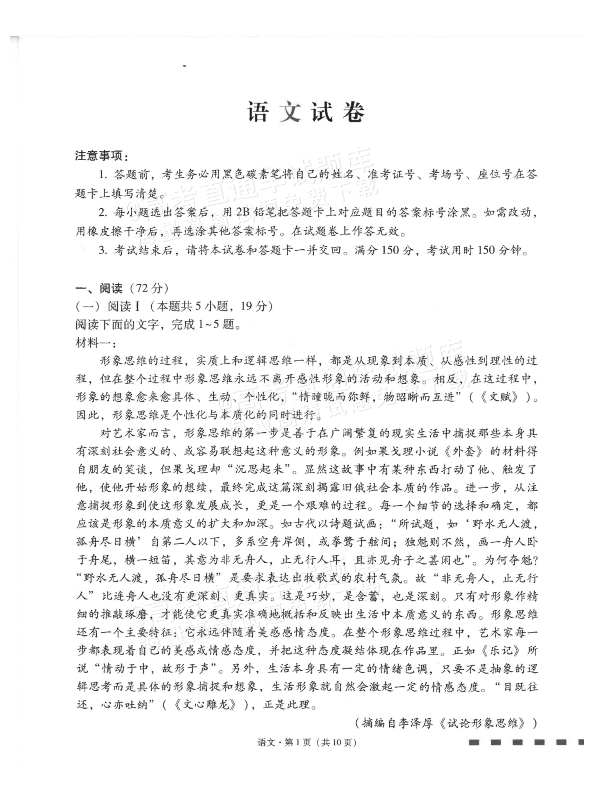 2026云南师大附中高考适应性月考卷（三）语文试题及参考答案 第1页