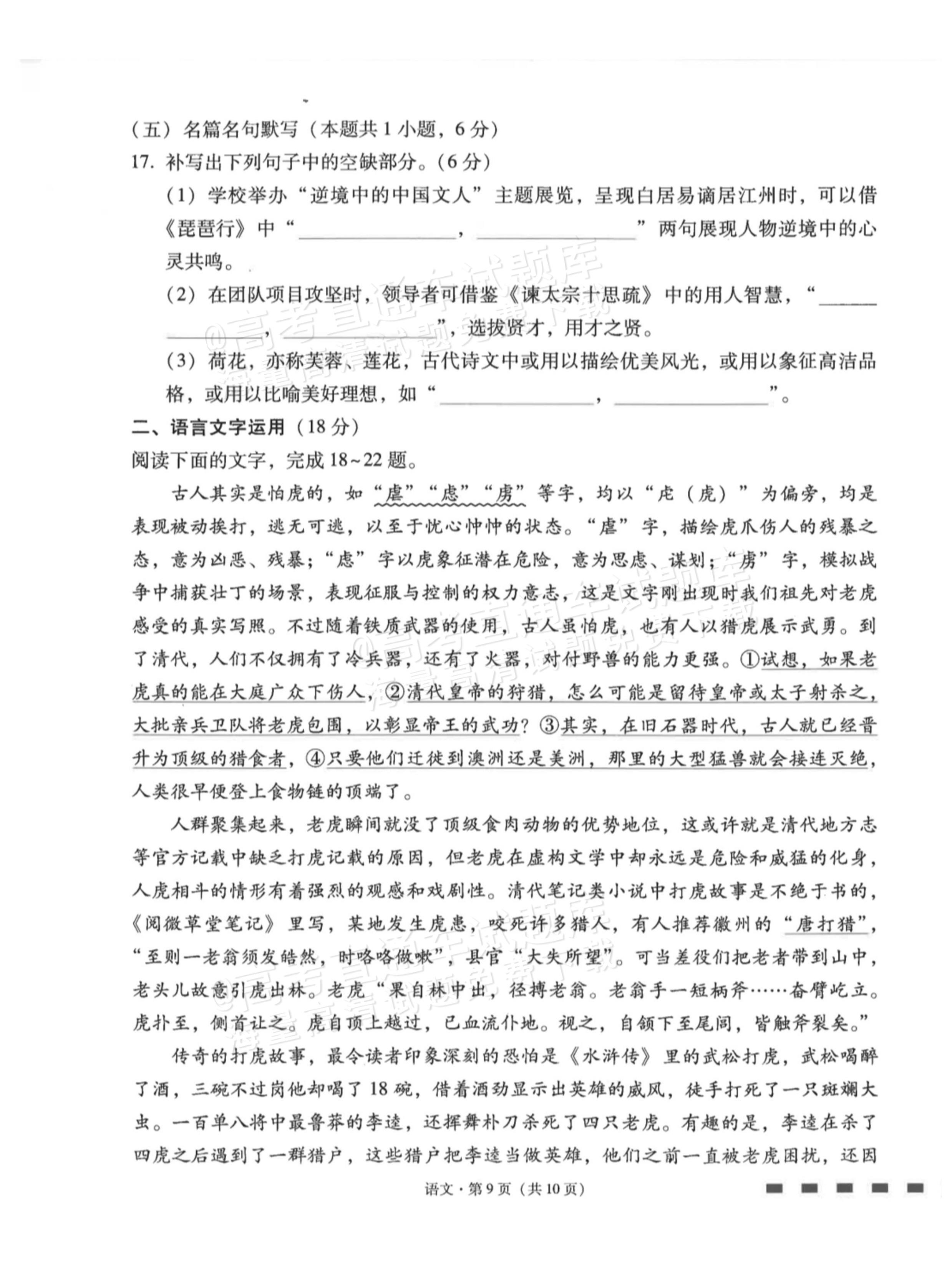 2026云南师大附中高考适应性月考卷（三）语文试题及参考答案 第9页