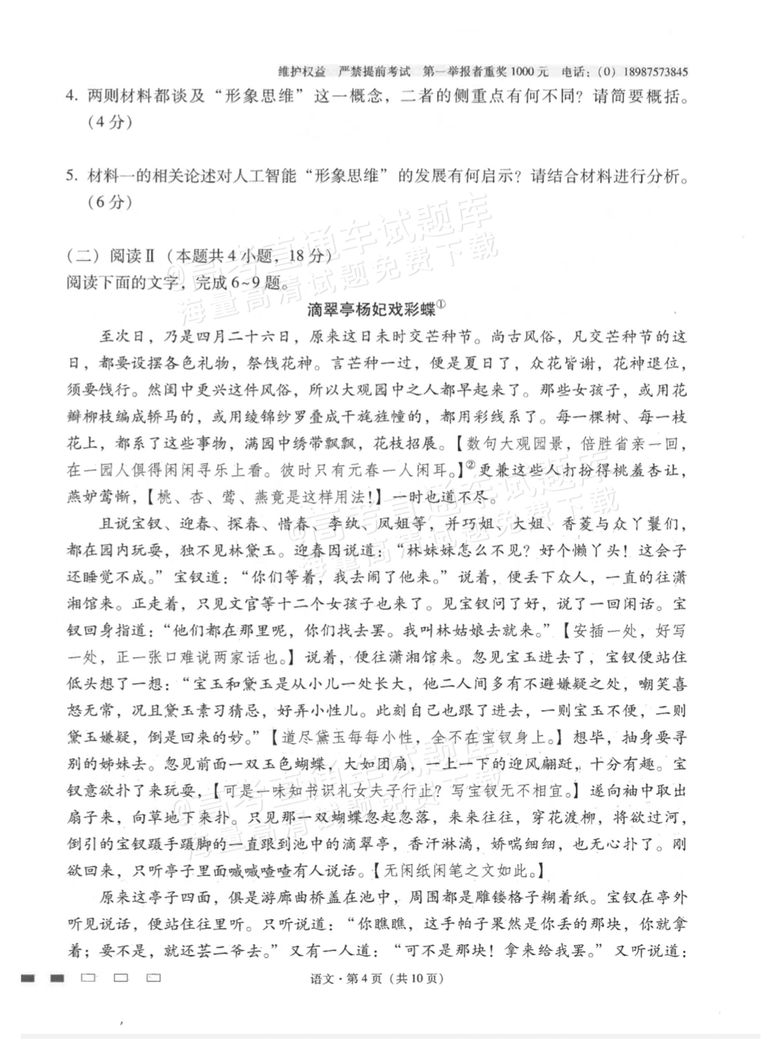 2026云南师大附中高考适应性月考卷（三）语文试题及参考答案 第4页