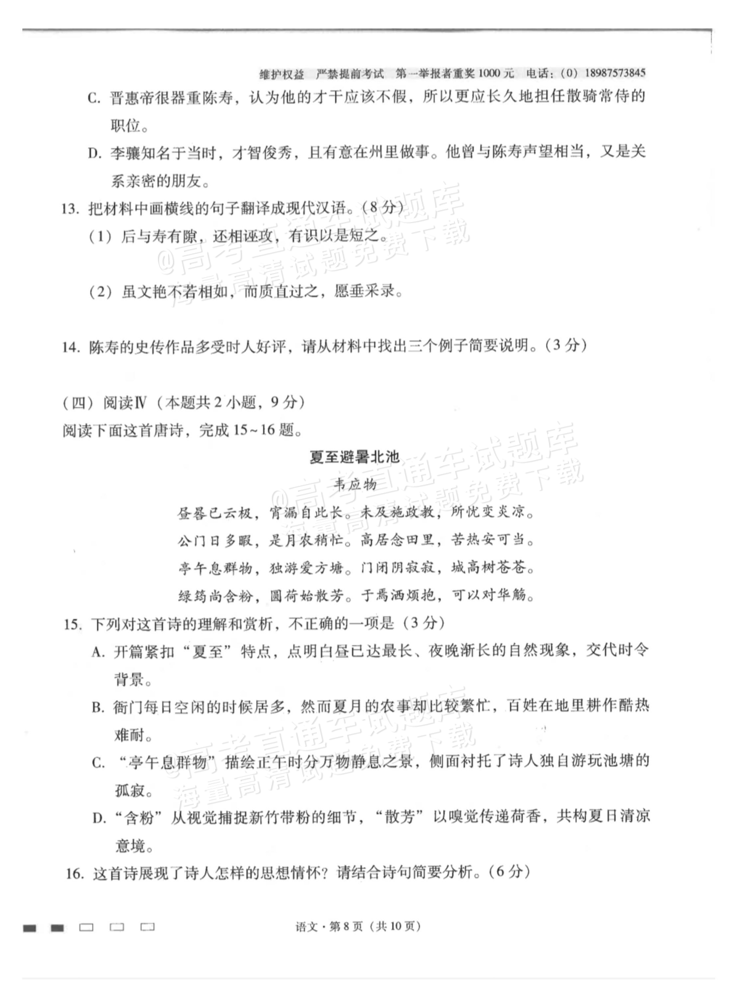 2026云南师大附中高考适应性月考卷（三）语文试题及参考答案 第8页
