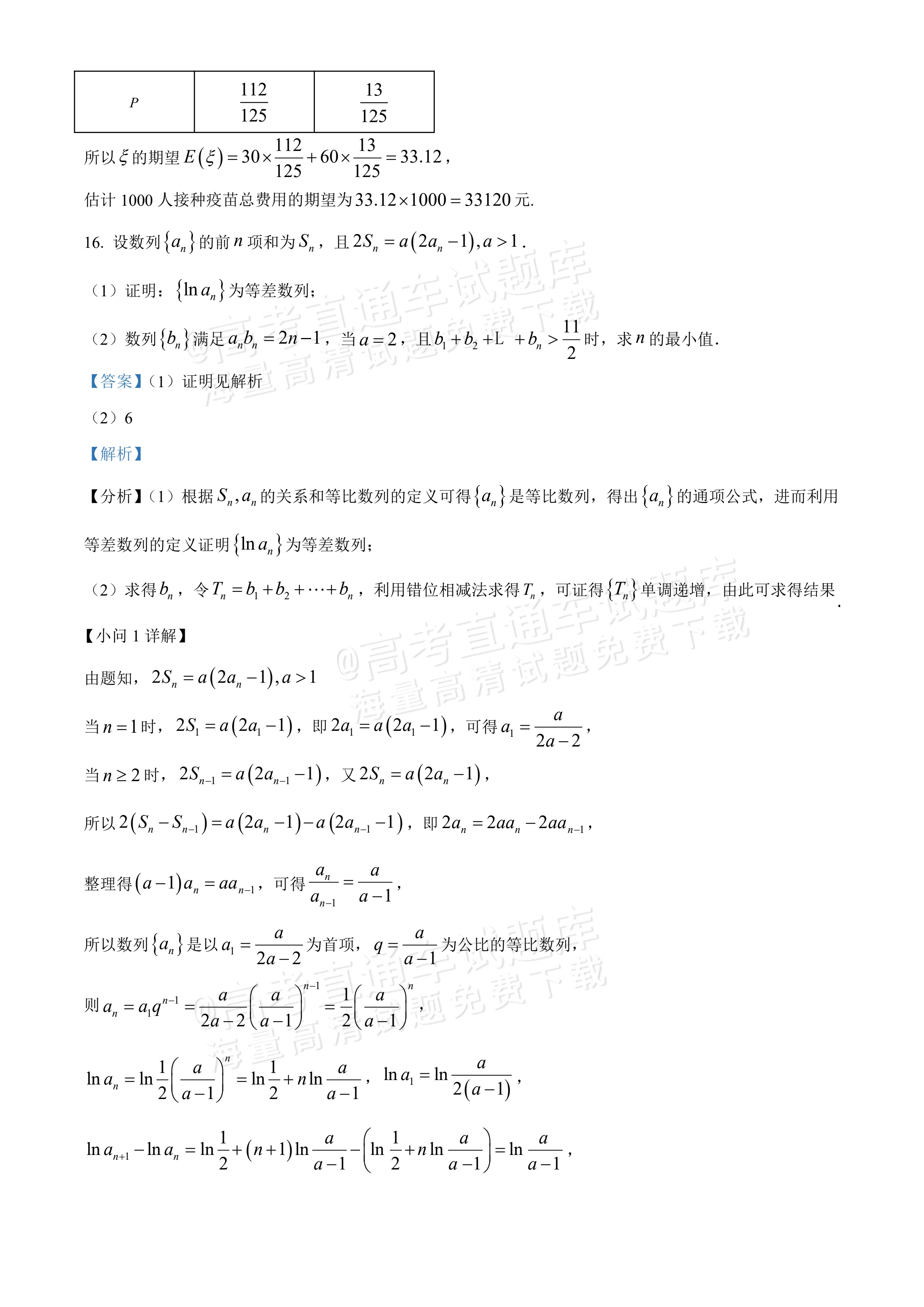 2026华中师范大学第一附属中学高三10月月考数学试题及参考答案 答案 第16页