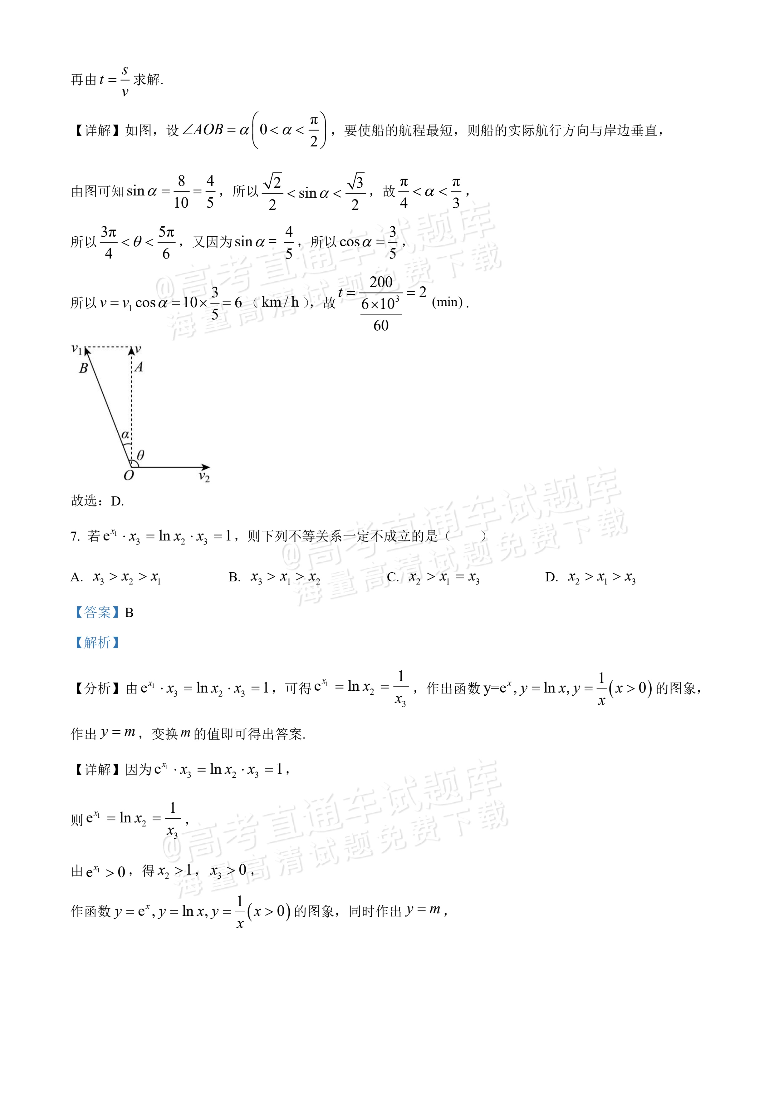 2026华中师范大学第一附属中学高三10月月考数学试题及参考答案 答案 第5页