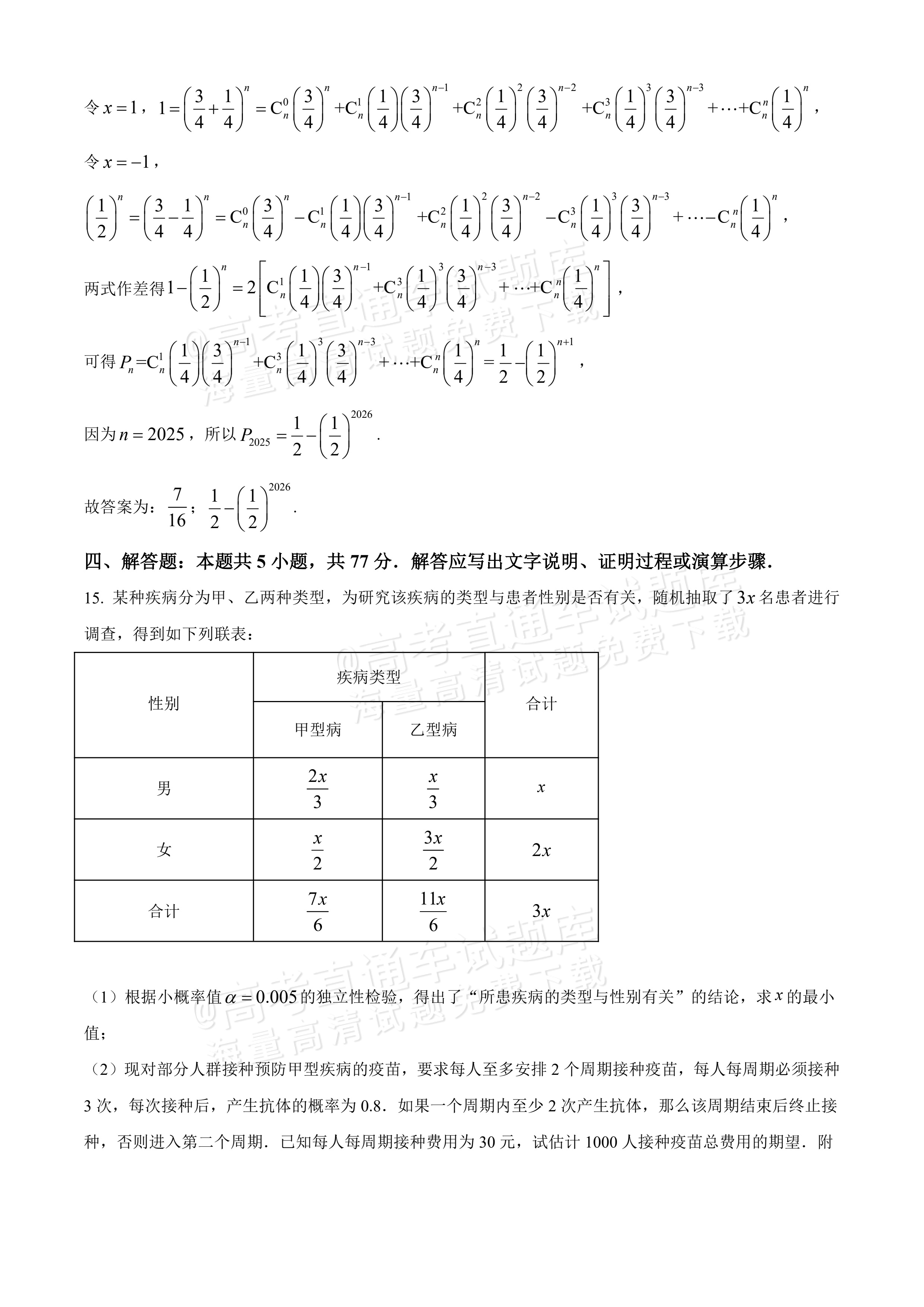 2026华中师范大学第一附属中学高三10月月考数学试题及参考答案 答案 第14页