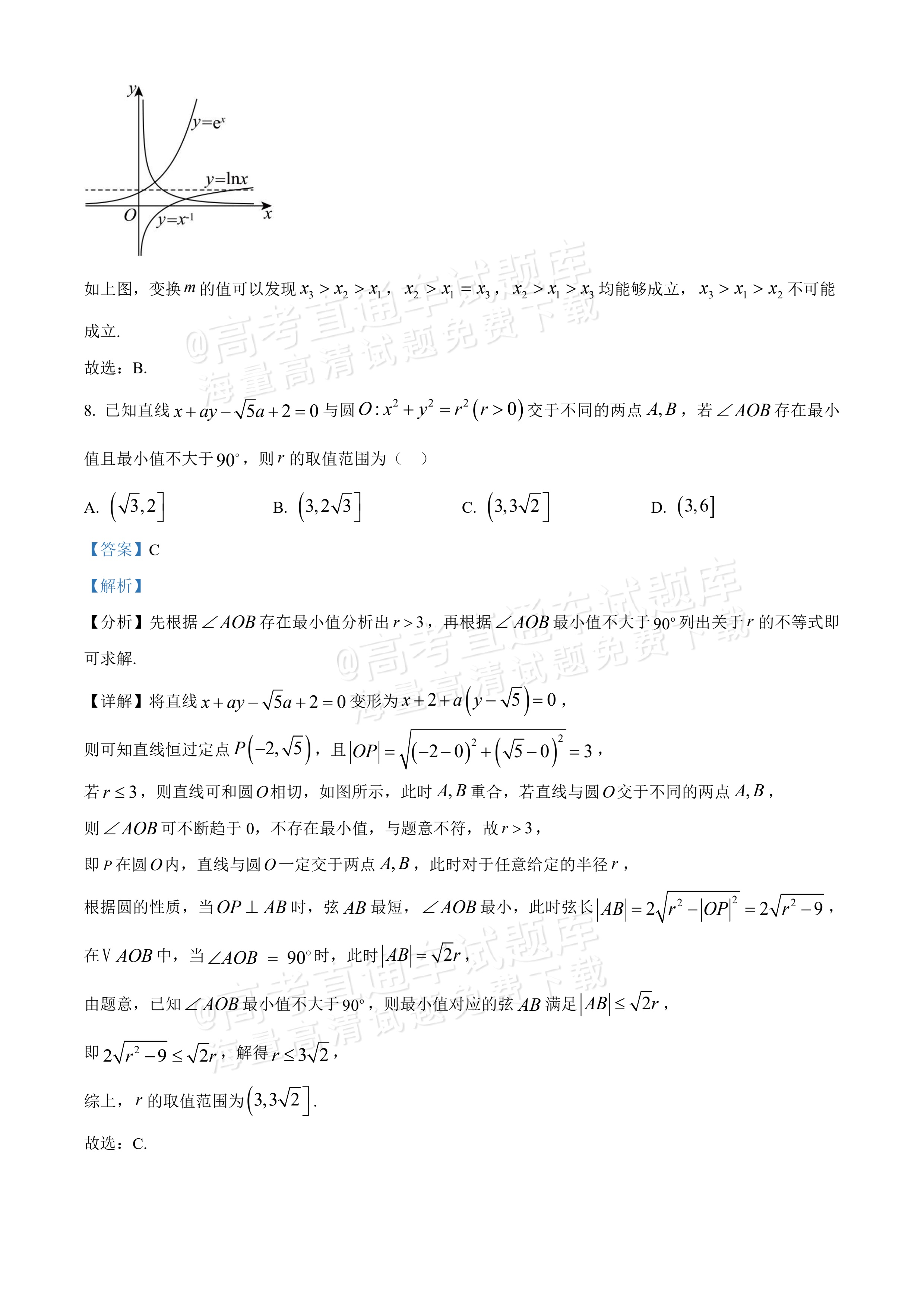 2026华中师范大学第一附属中学高三10月月考数学试题及参考答案 答案 第6页