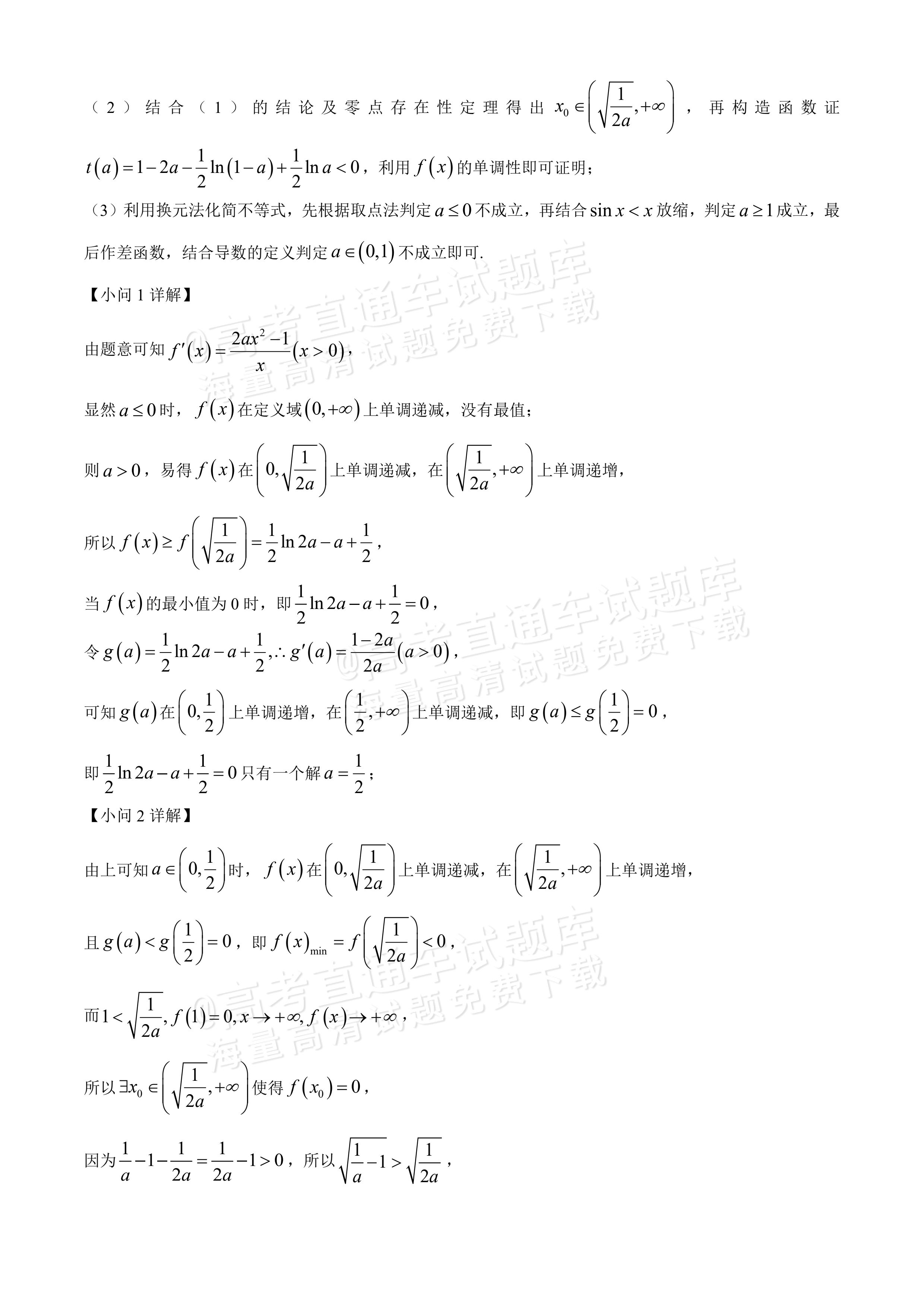 2026华中师范大学第一附属中学高三10月月考数学试题及参考答案 答案 第23页