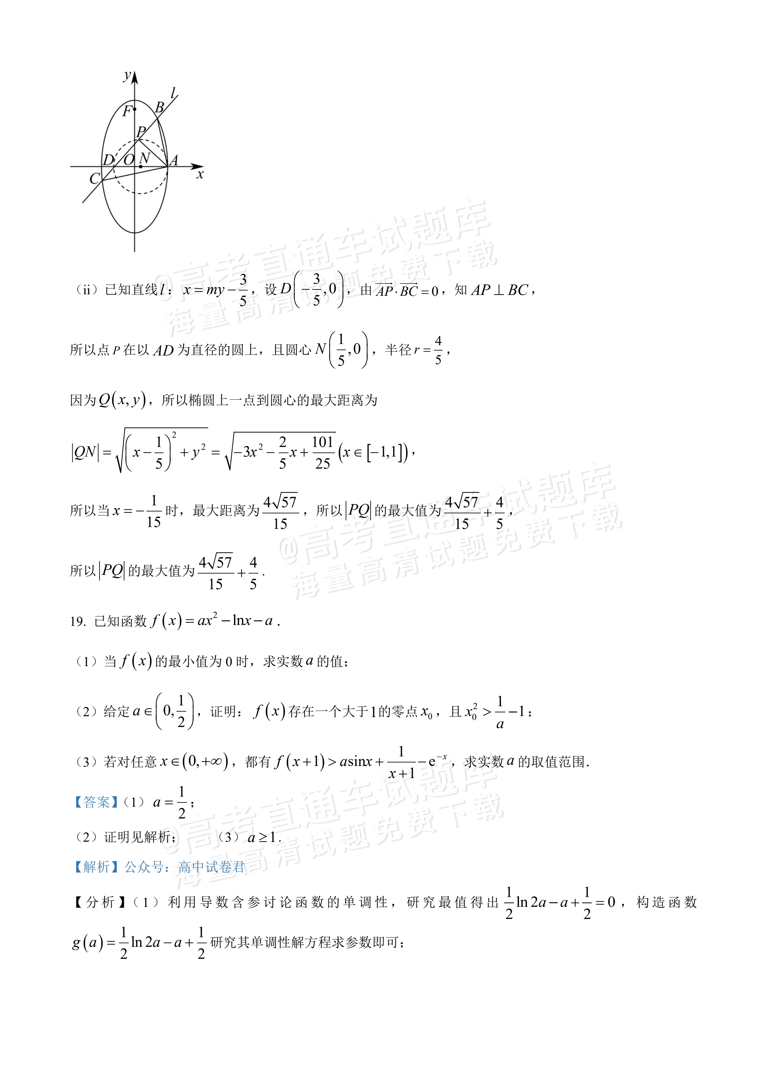 2026华中师范大学第一附属中学高三10月月考数学试题及参考答案 答案 第22页
