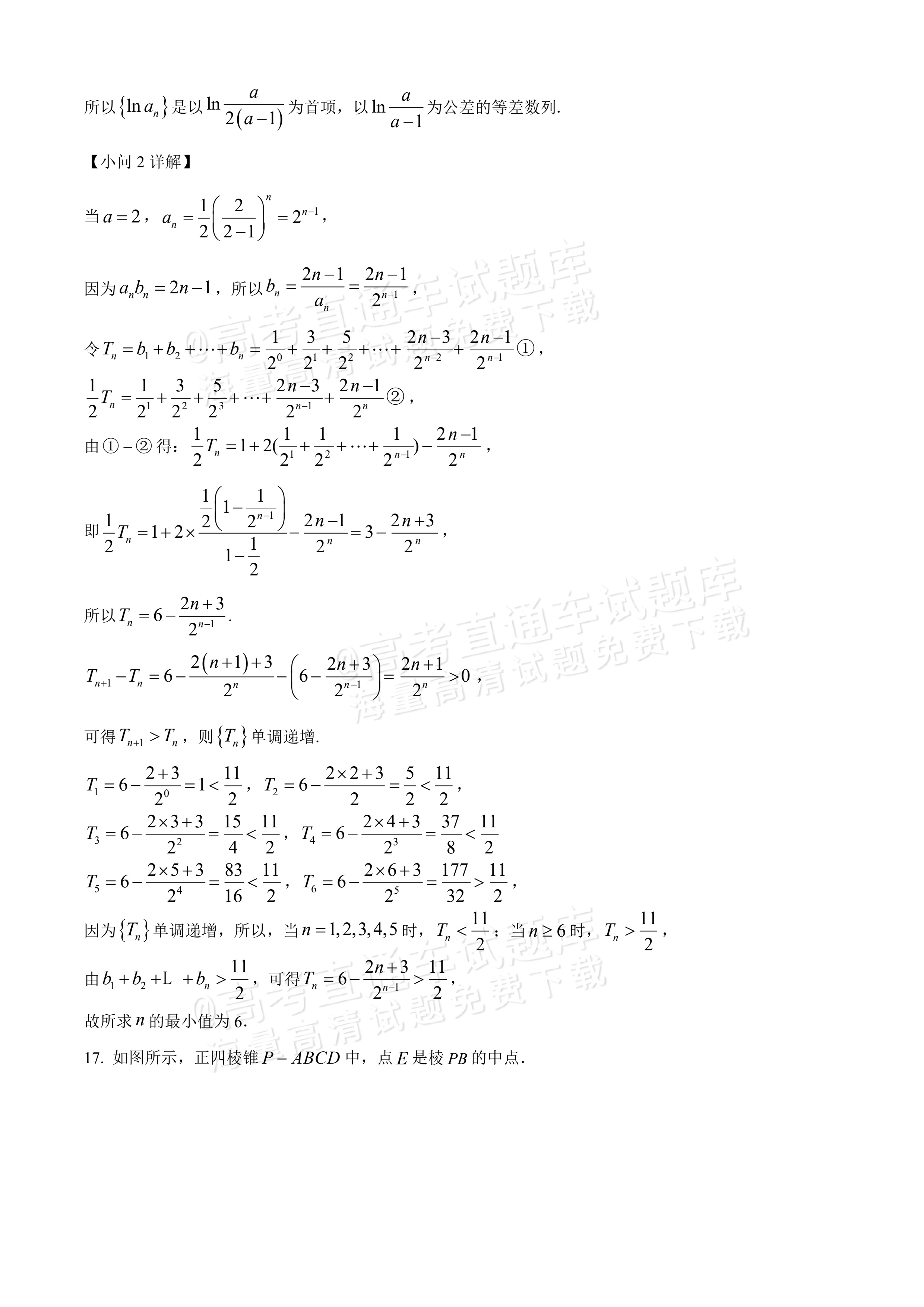 2026华中师范大学第一附属中学高三10月月考数学试题及参考答案 答案 第17页