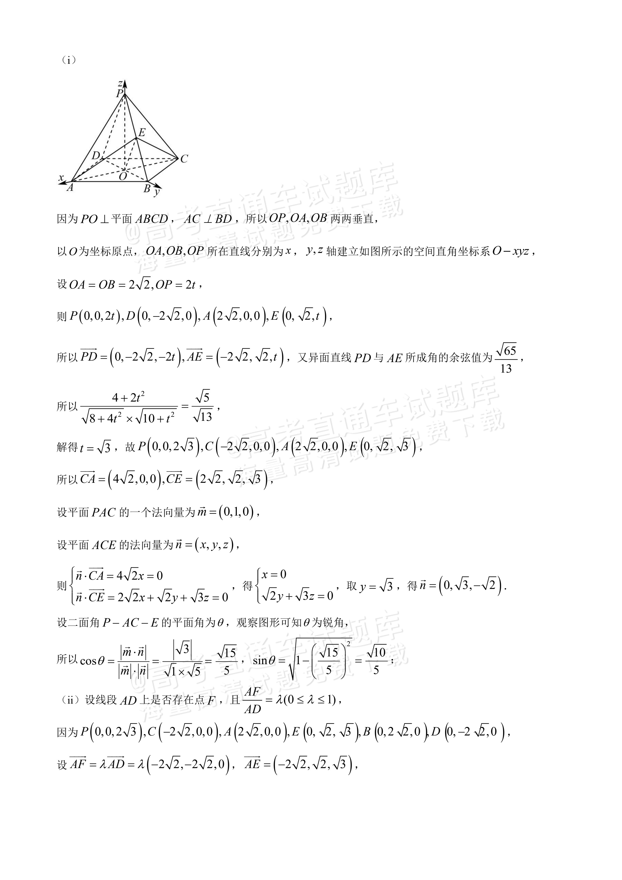 2026华中师范大学第一附属中学高三10月月考数学试题及参考答案 答案 第19页
