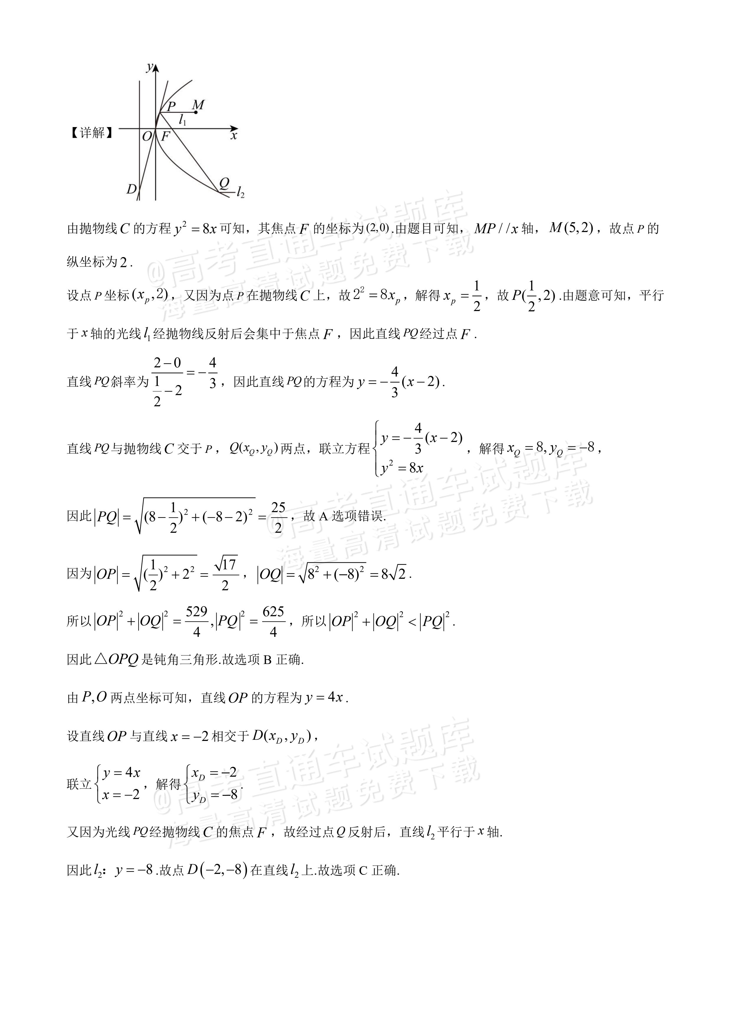 2026华中师范大学第一附属中学高三10月月考数学试题及参考答案 答案 第9页