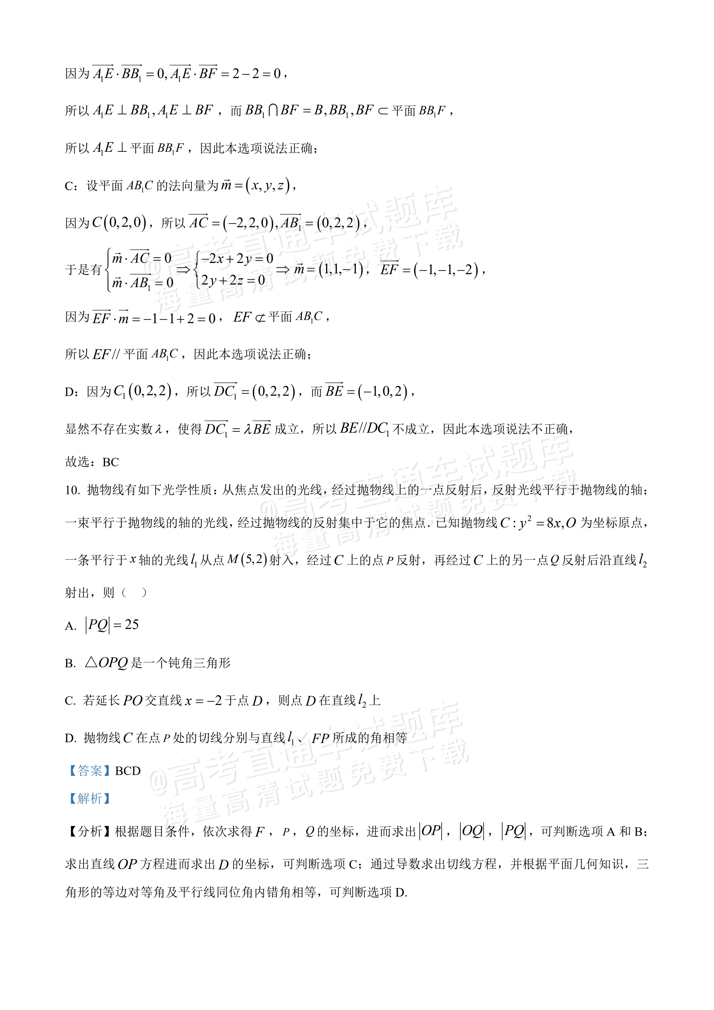 2026华中师范大学第一附属中学高三10月月考数学试题及参考答案 答案 第8页