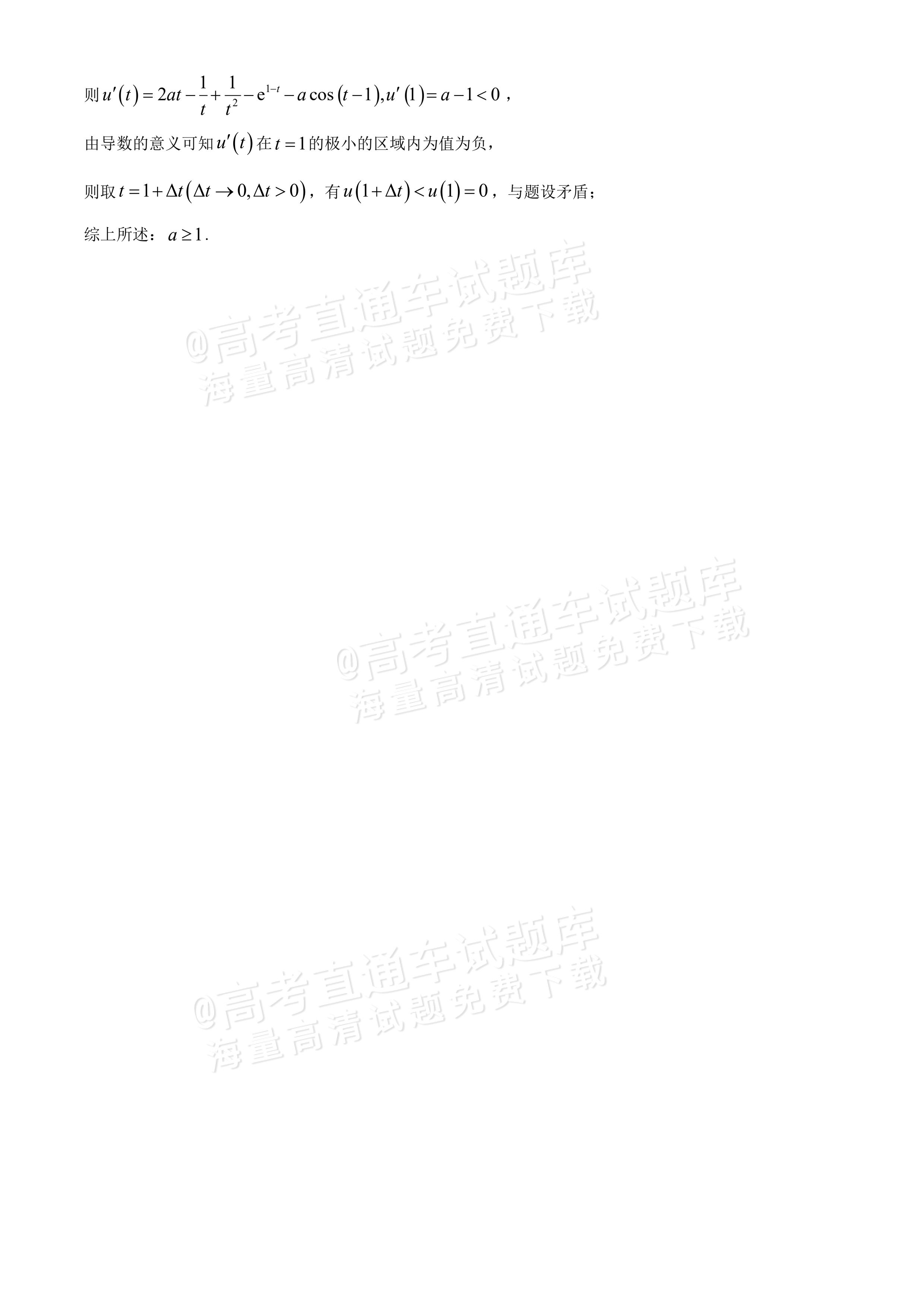 2026华中师范大学第一附属中学高三10月月考数学试题及参考答案 答案 第25页