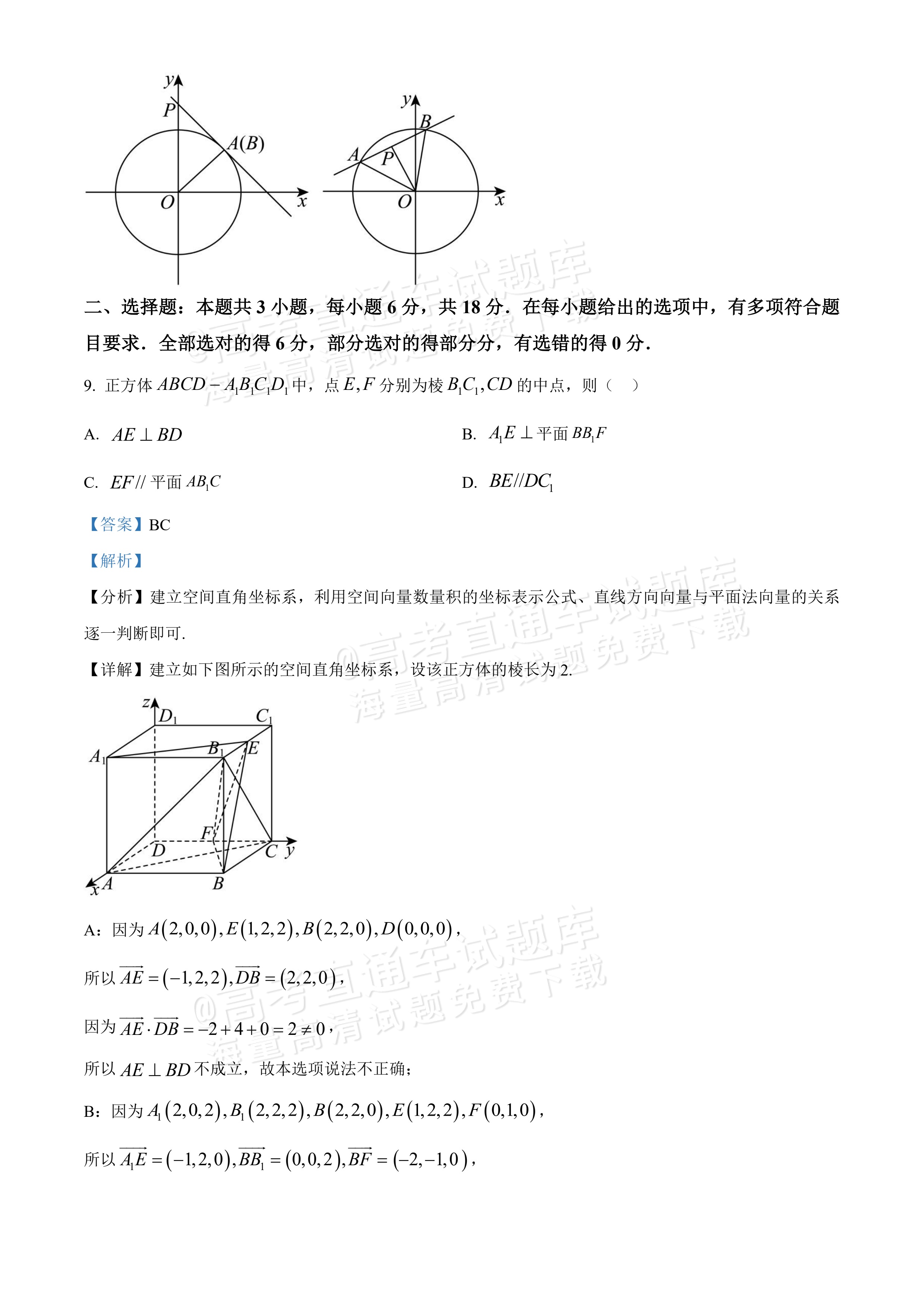 2026华中师范大学第一附属中学高三10月月考数学试题及参考答案 答案 第7页