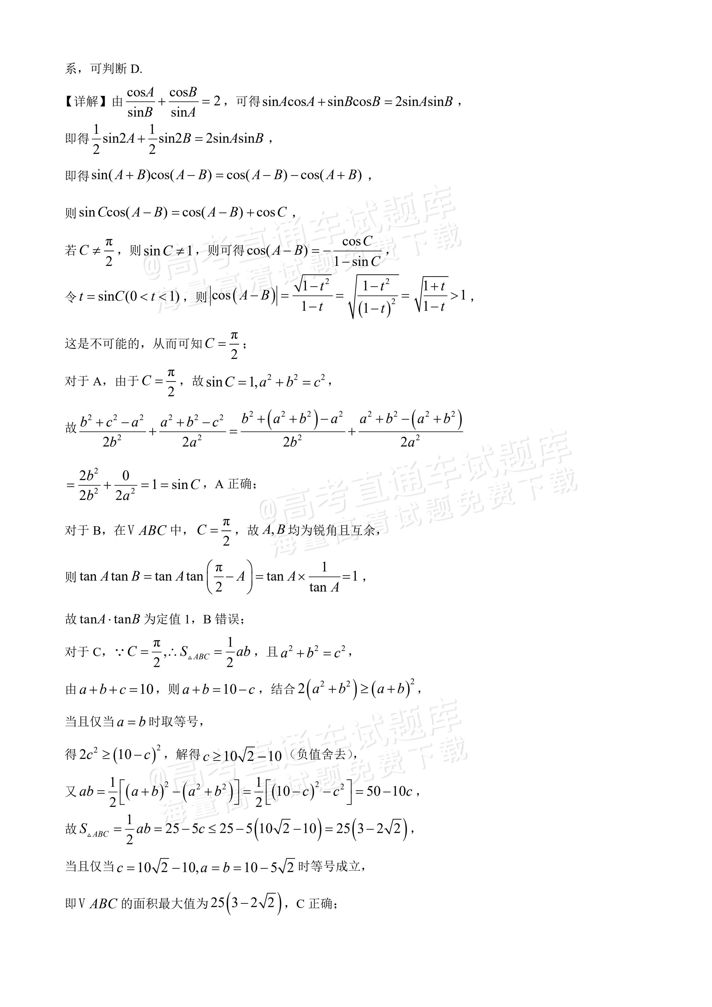 2026华中师范大学第一附属中学高三10月月考数学试题及参考答案 答案 第11页