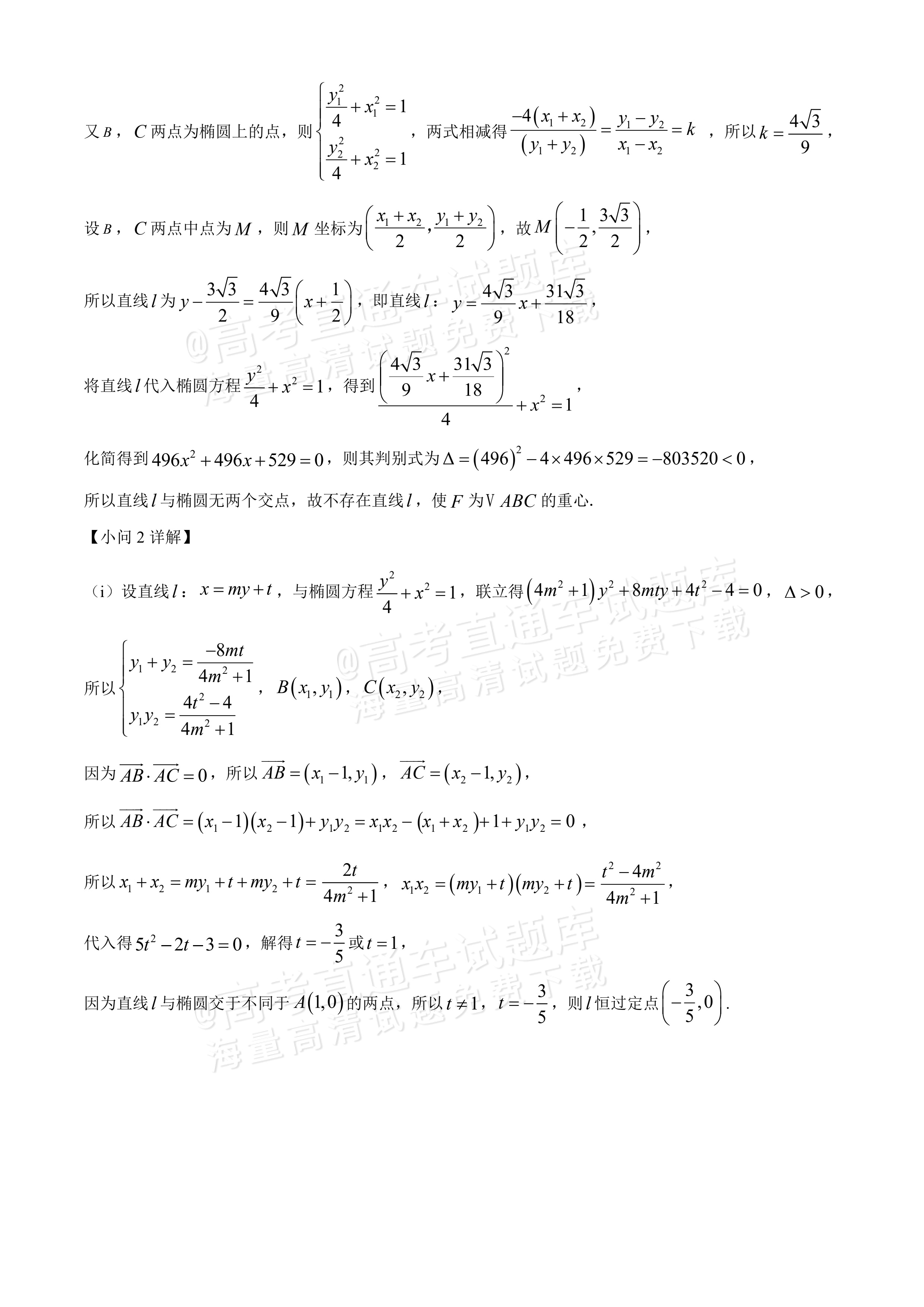 2026华中师范大学第一附属中学高三10月月考数学试题及参考答案 答案 第21页