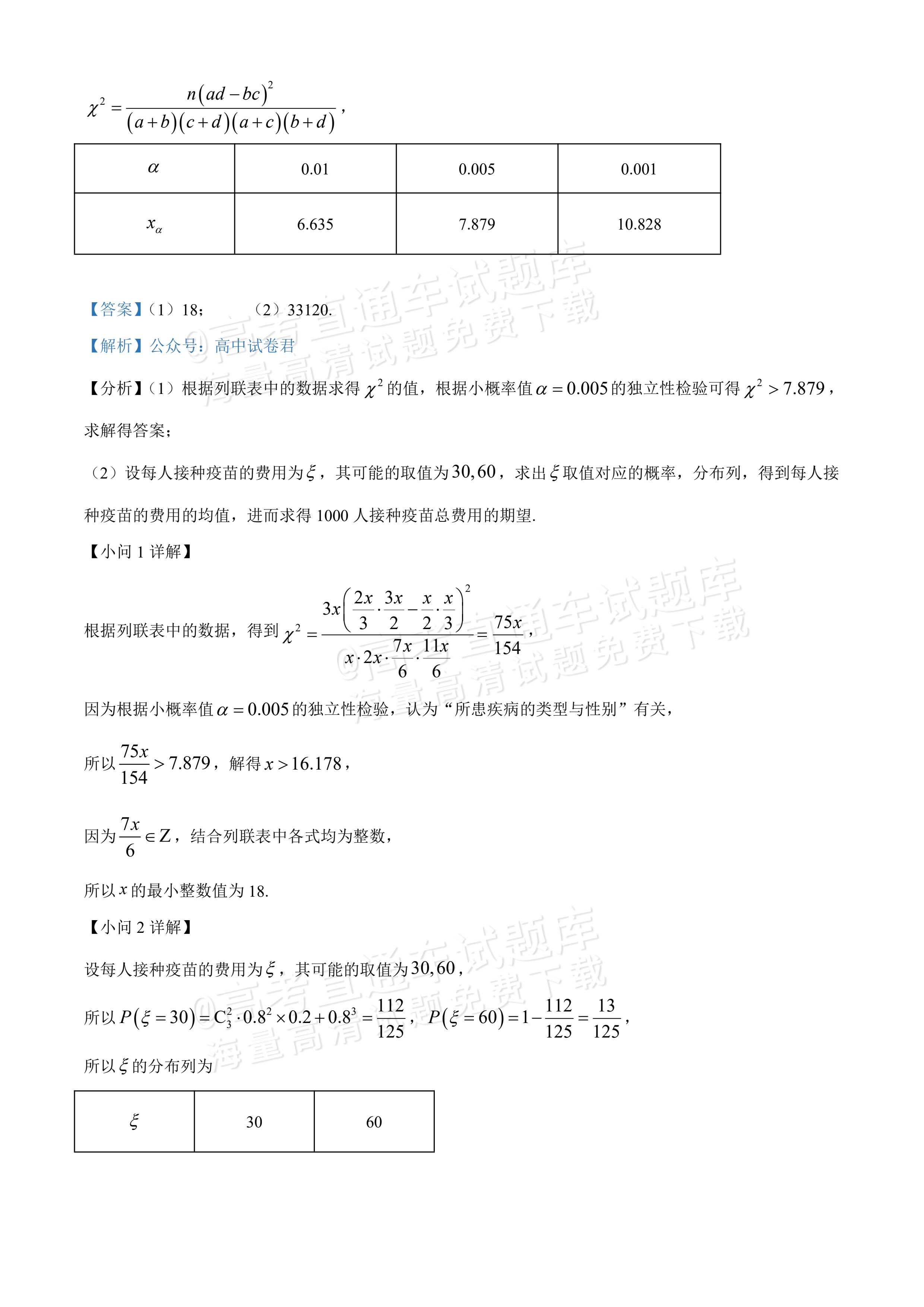 2026华中师范大学第一附属中学高三10月月考数学试题及参考答案 答案 第15页