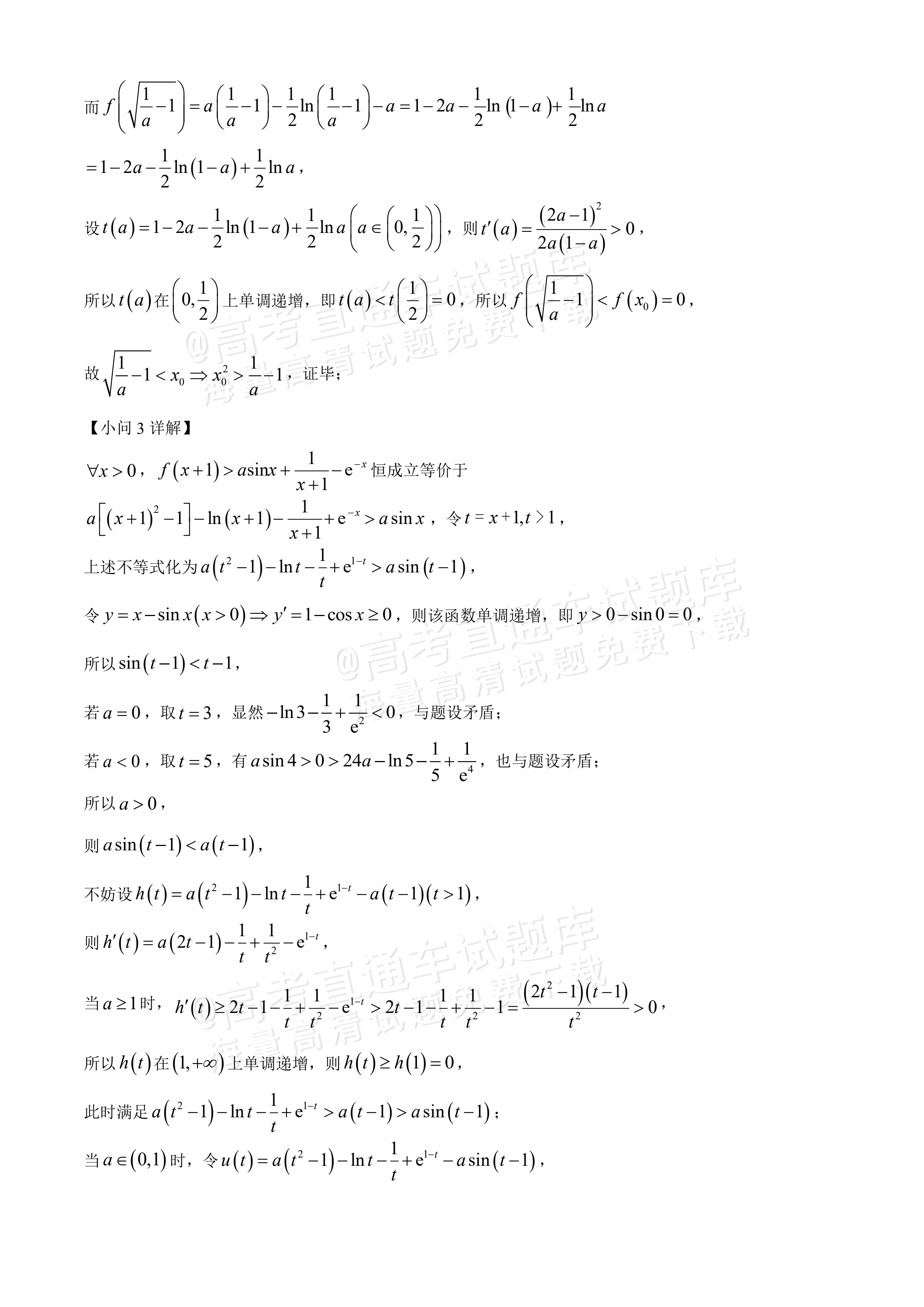 2026华中师范大学第一附属中学高三10月月考数学试题及参考答案 答案 第24页