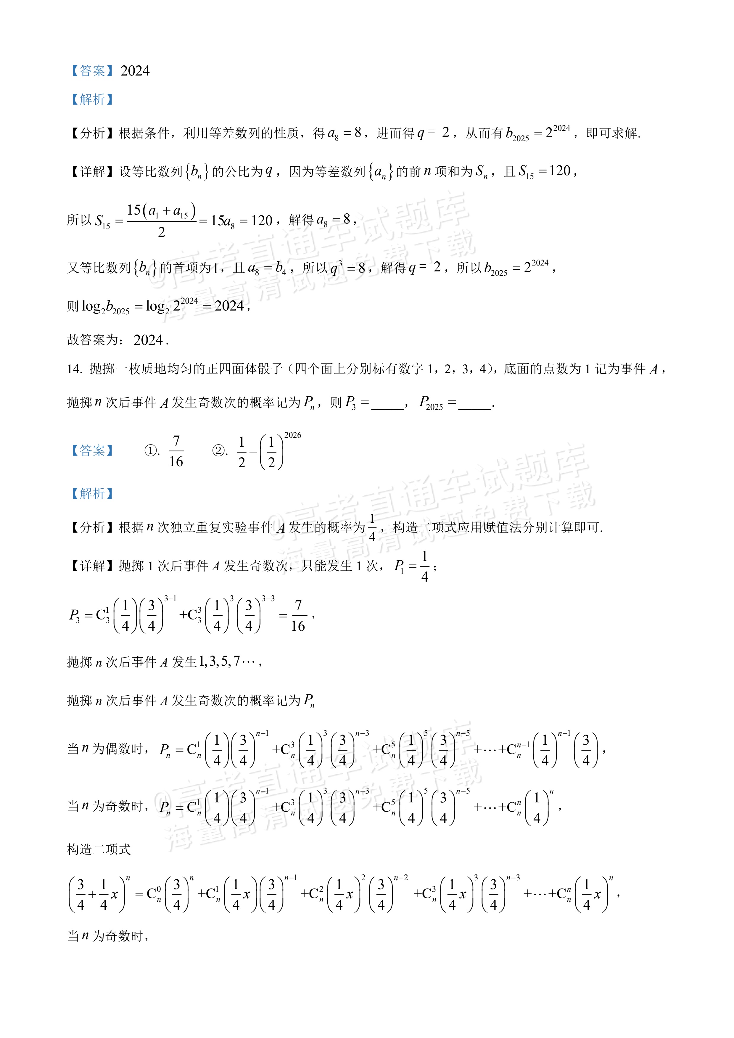 2026华中师范大学第一附属中学高三10月月考数学试题及参考答案 答案 第13页