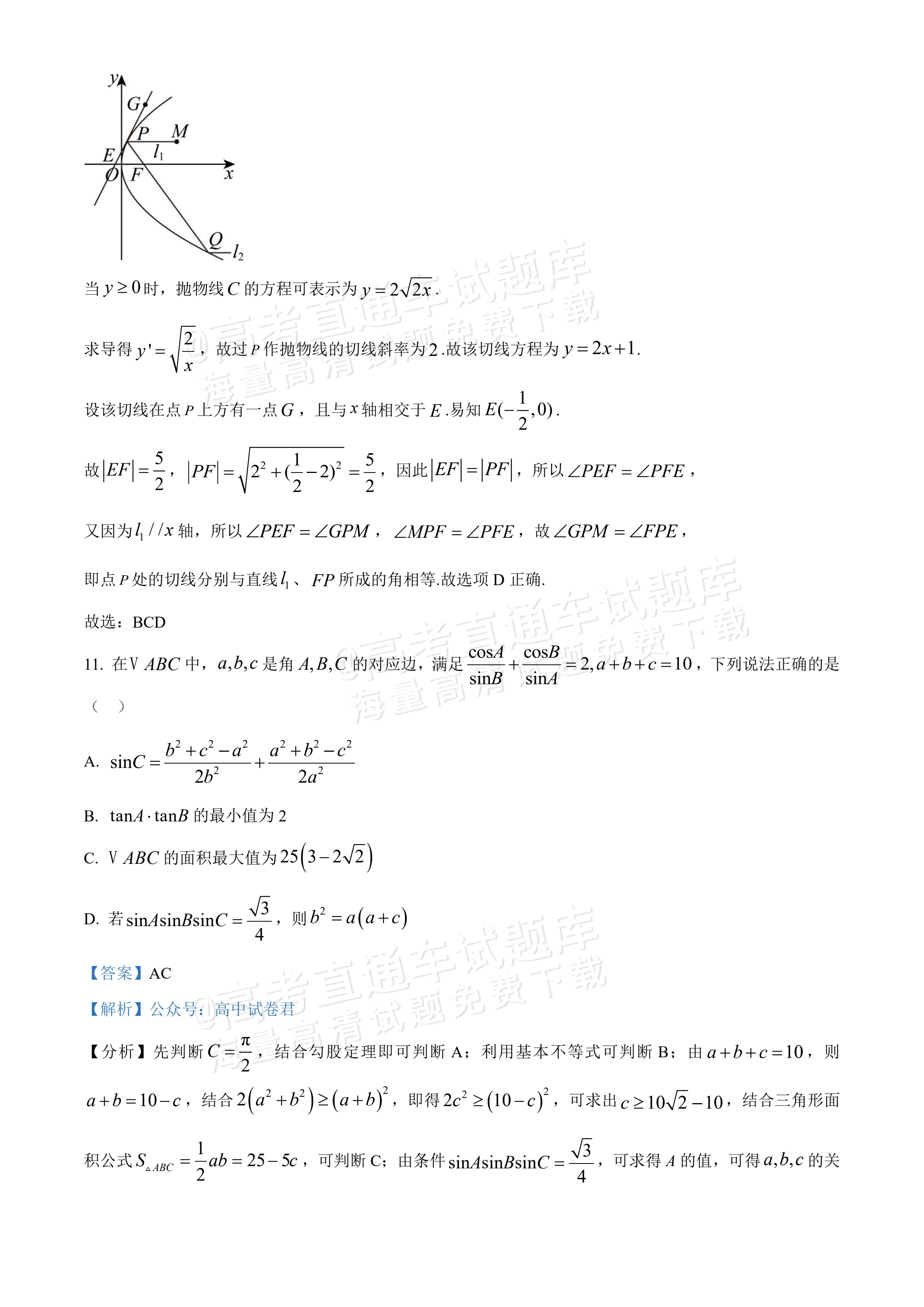 2026华中师范大学第一附属中学高三10月月考数学试题及参考答案 答案 第10页
