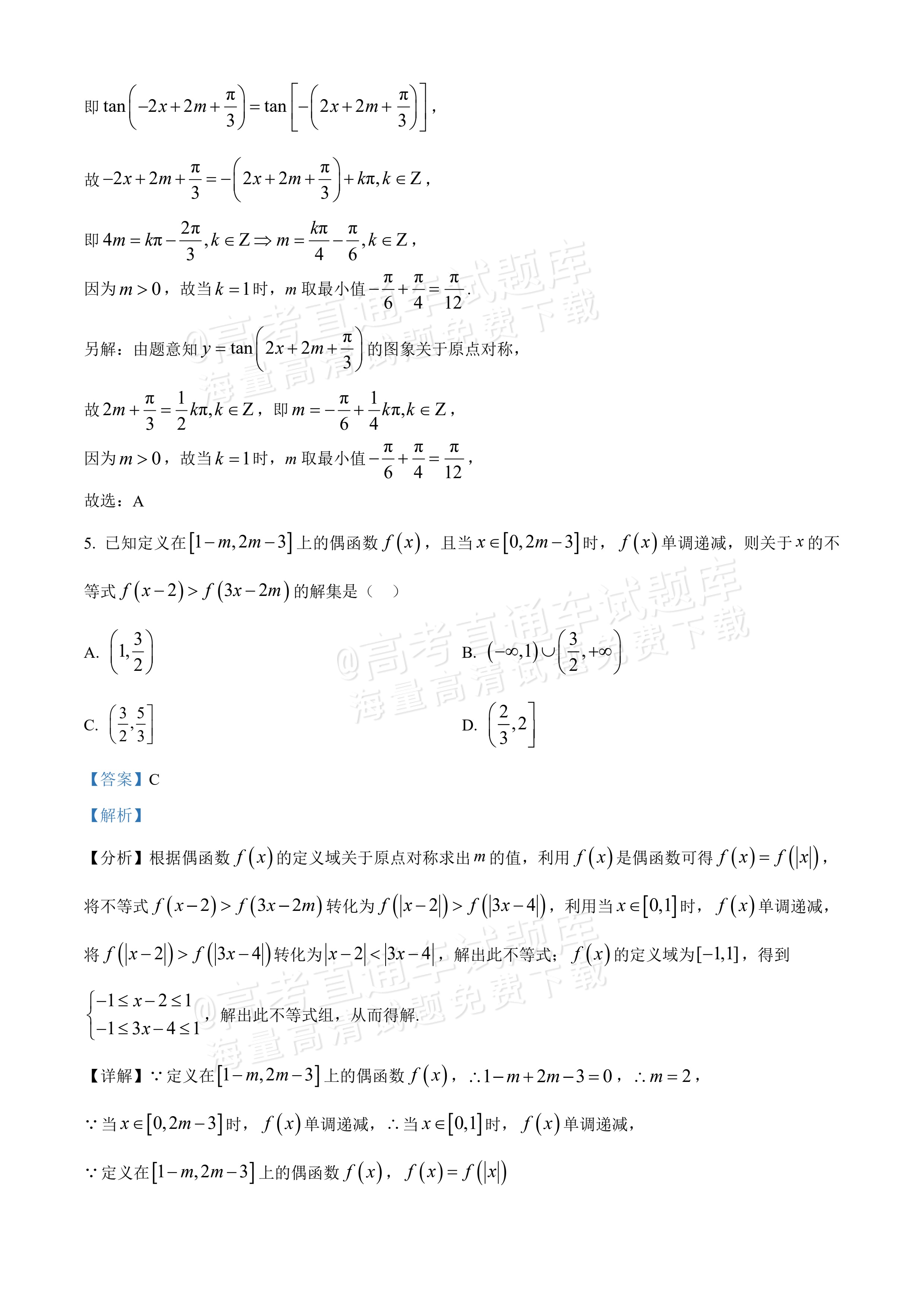 2026华中师范大学第一附属中学高三10月月考数学试题及参考答案 答案 第3页